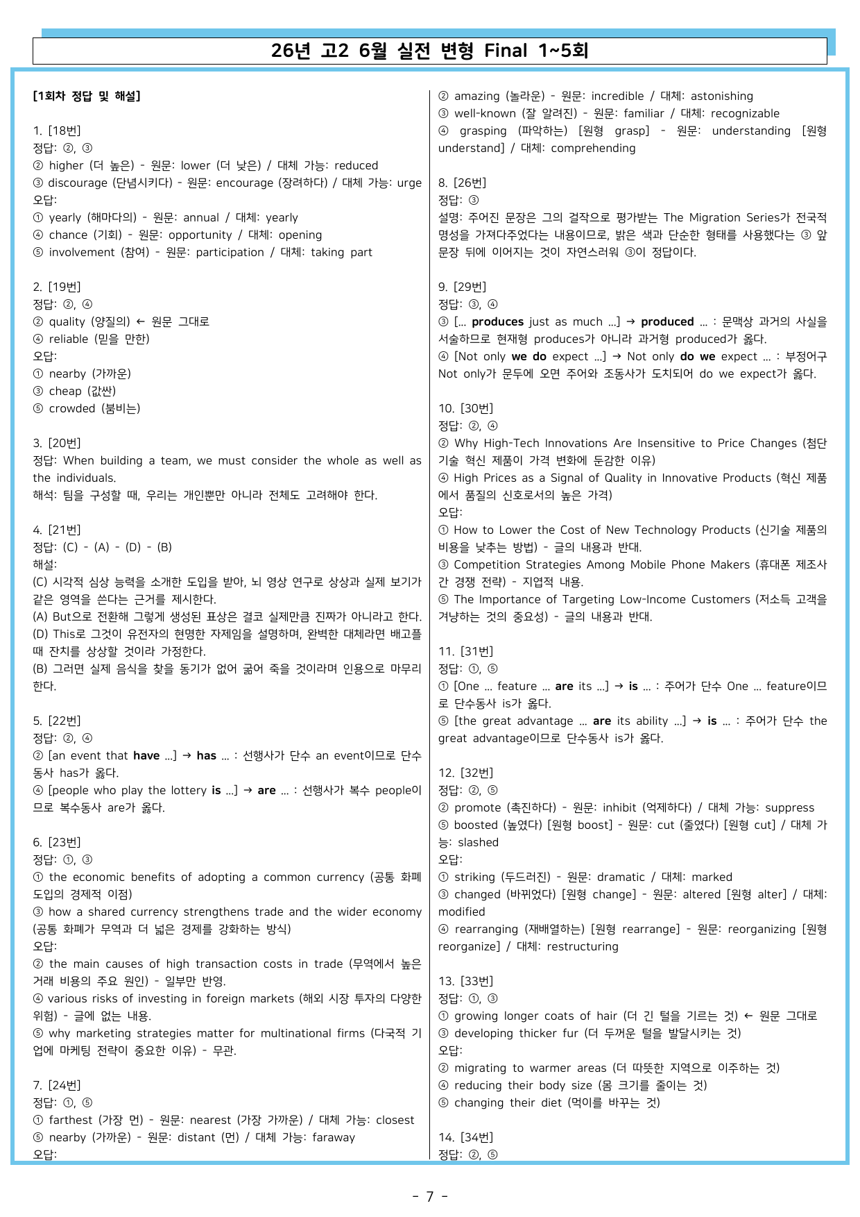2026년 고2 06월 모의고사 실전 변형 파이널 1~5회분_preview_undefined