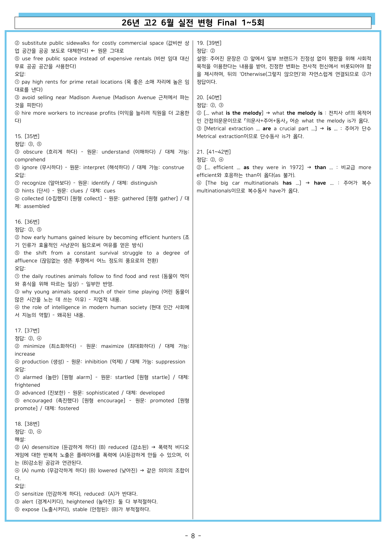 2026년 고2 06월 모의고사 실전 변형 파이널 1~5회분_preview_undefined