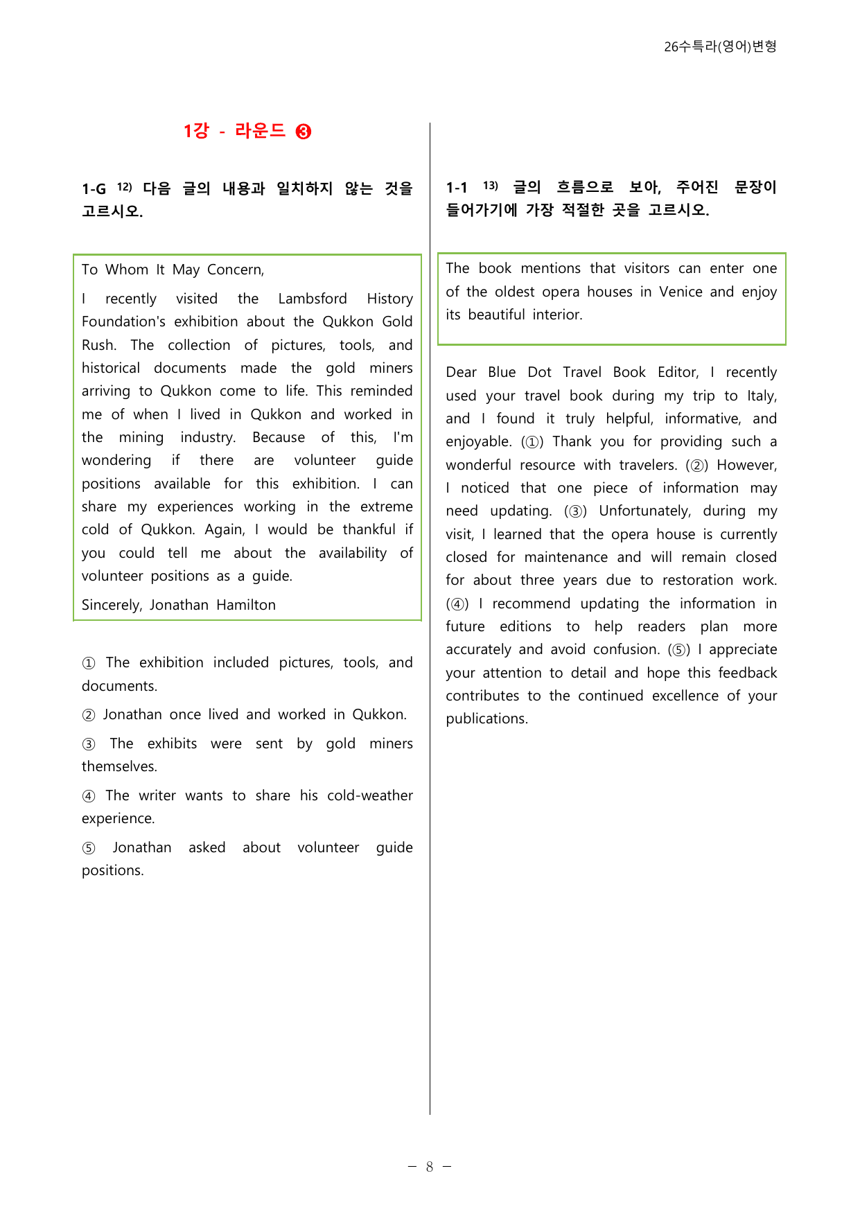 ✅01강_수능특강 Light(영어) 멀티라운드 변형문제(47제)_preview_undefined