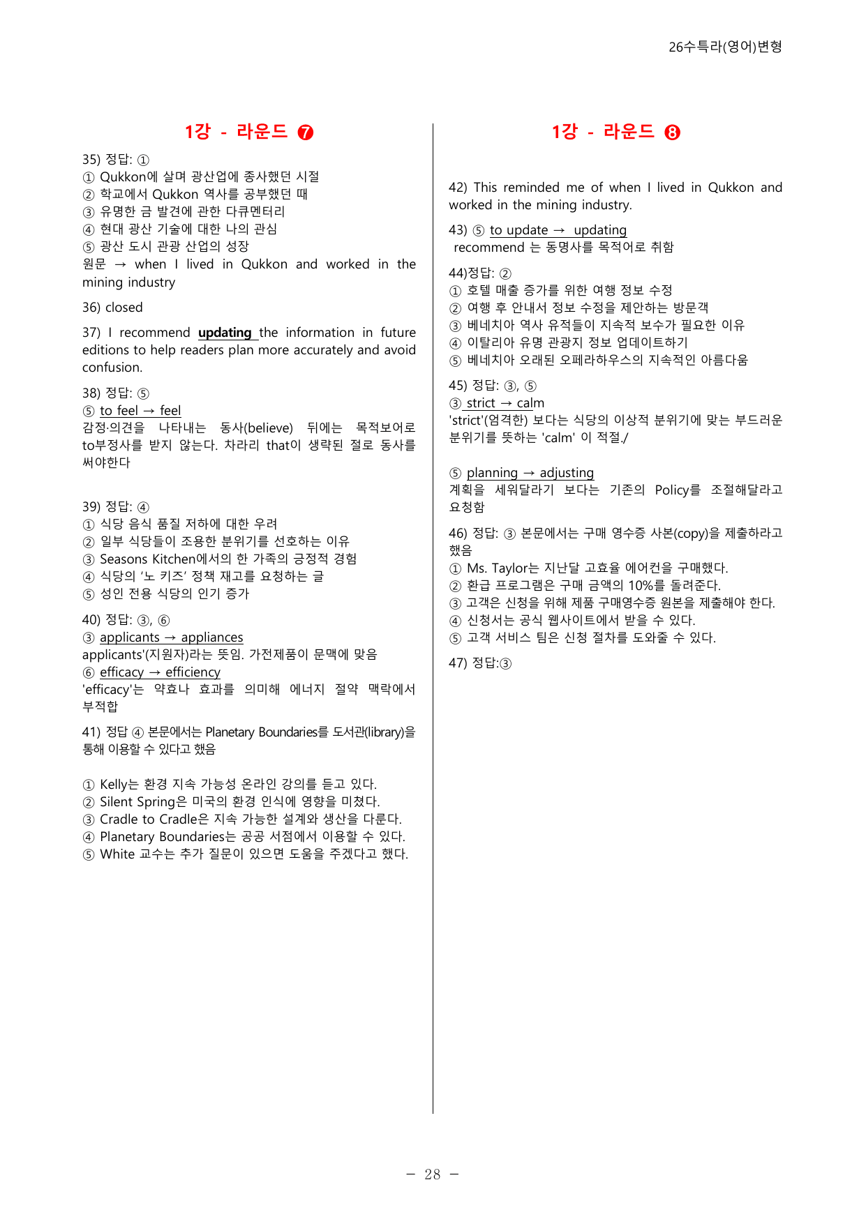 ✅01강_수능특강 Light(영어) 멀티라운드 변형문제(47제)_preview_undefined
