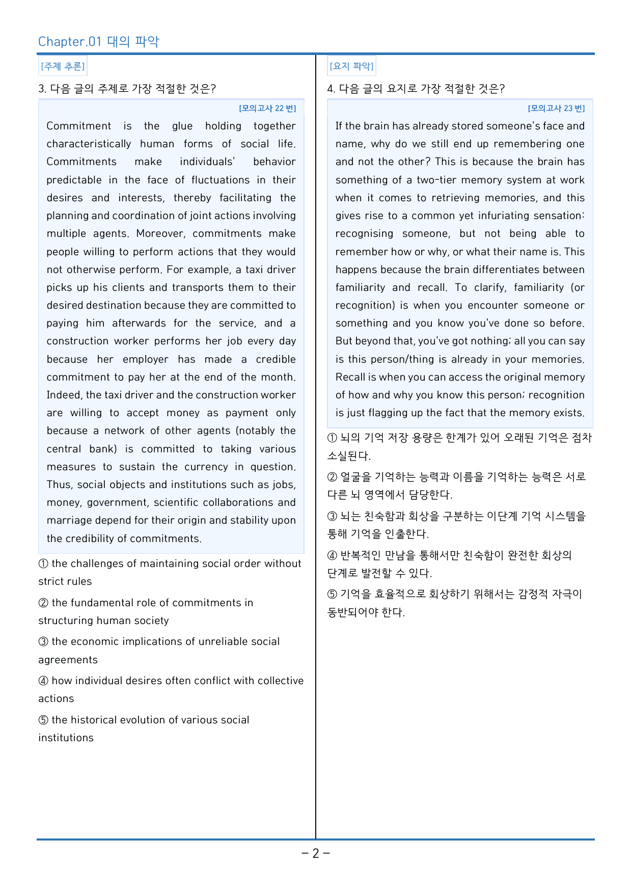 2025년 3월 고2 영어 모의고사_독해 정석 (144제)_preview_undefined