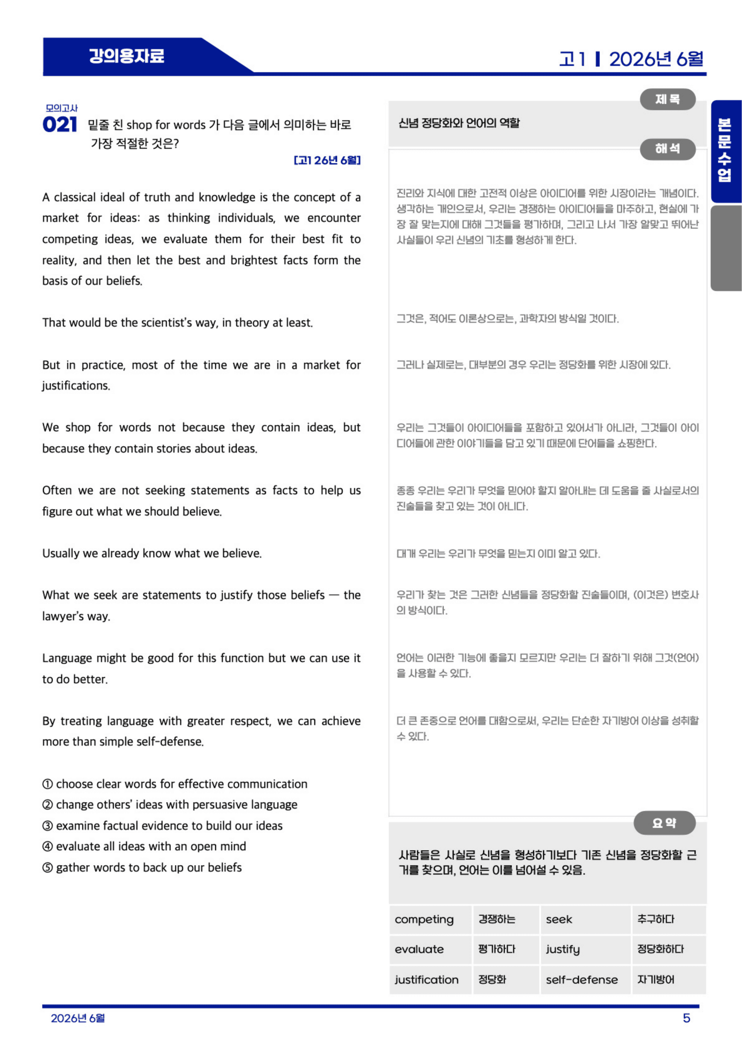 ◼︎◼︎수업자료◼︎◼︎ 2026년 6월 모의고사 - 고1_preview_undefined