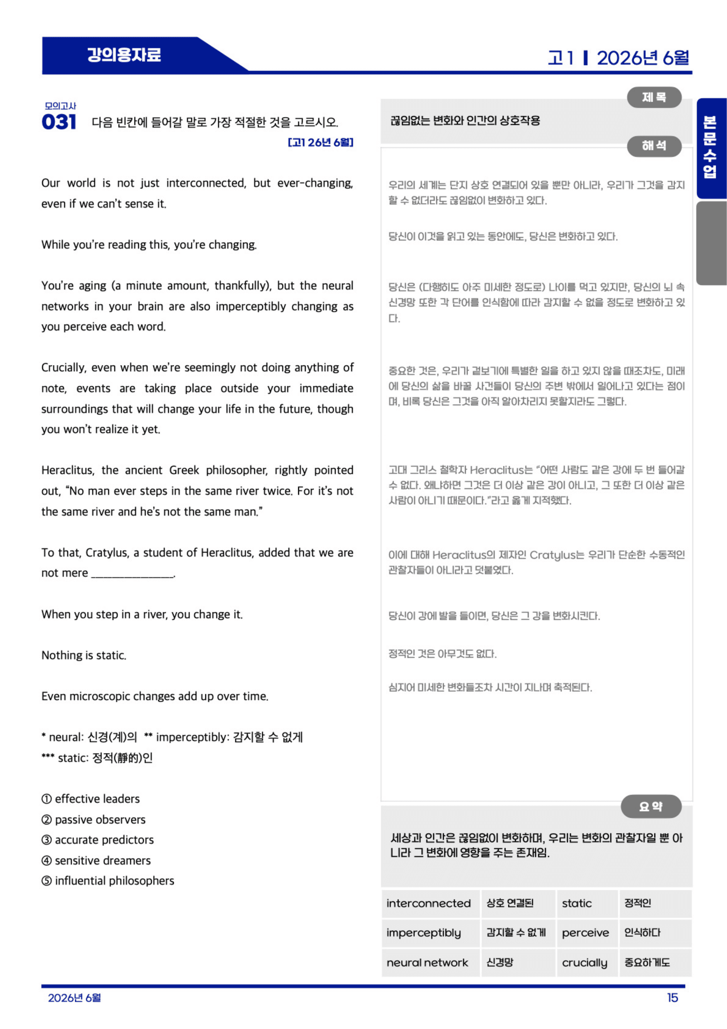 ◼︎◼︎수업자료◼︎◼︎ 2026년 6월 모의고사 - 고1_preview_undefined