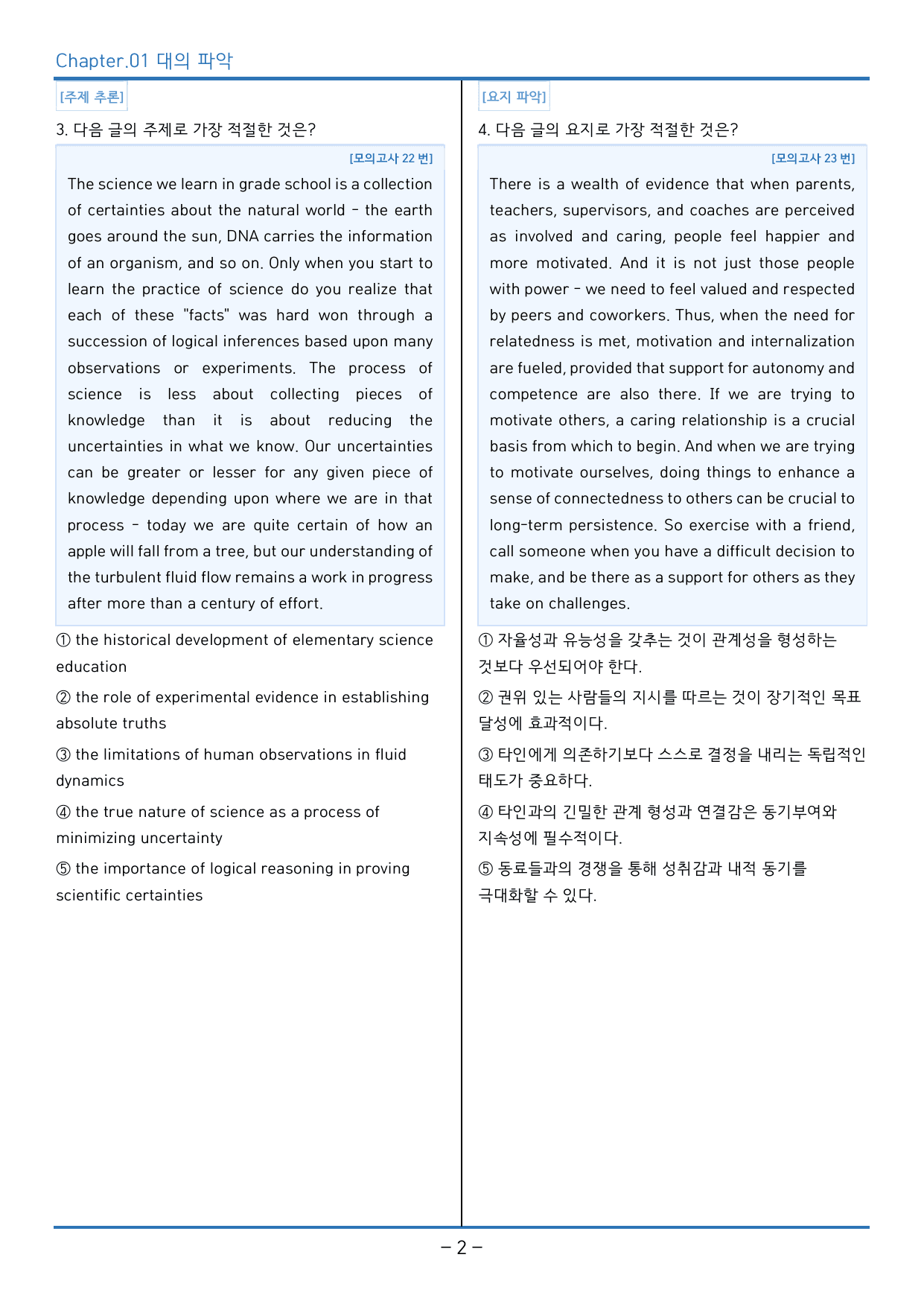 2025년 3월 고1 영어 모의고사_독해 정석 (144제)_preview_undefined