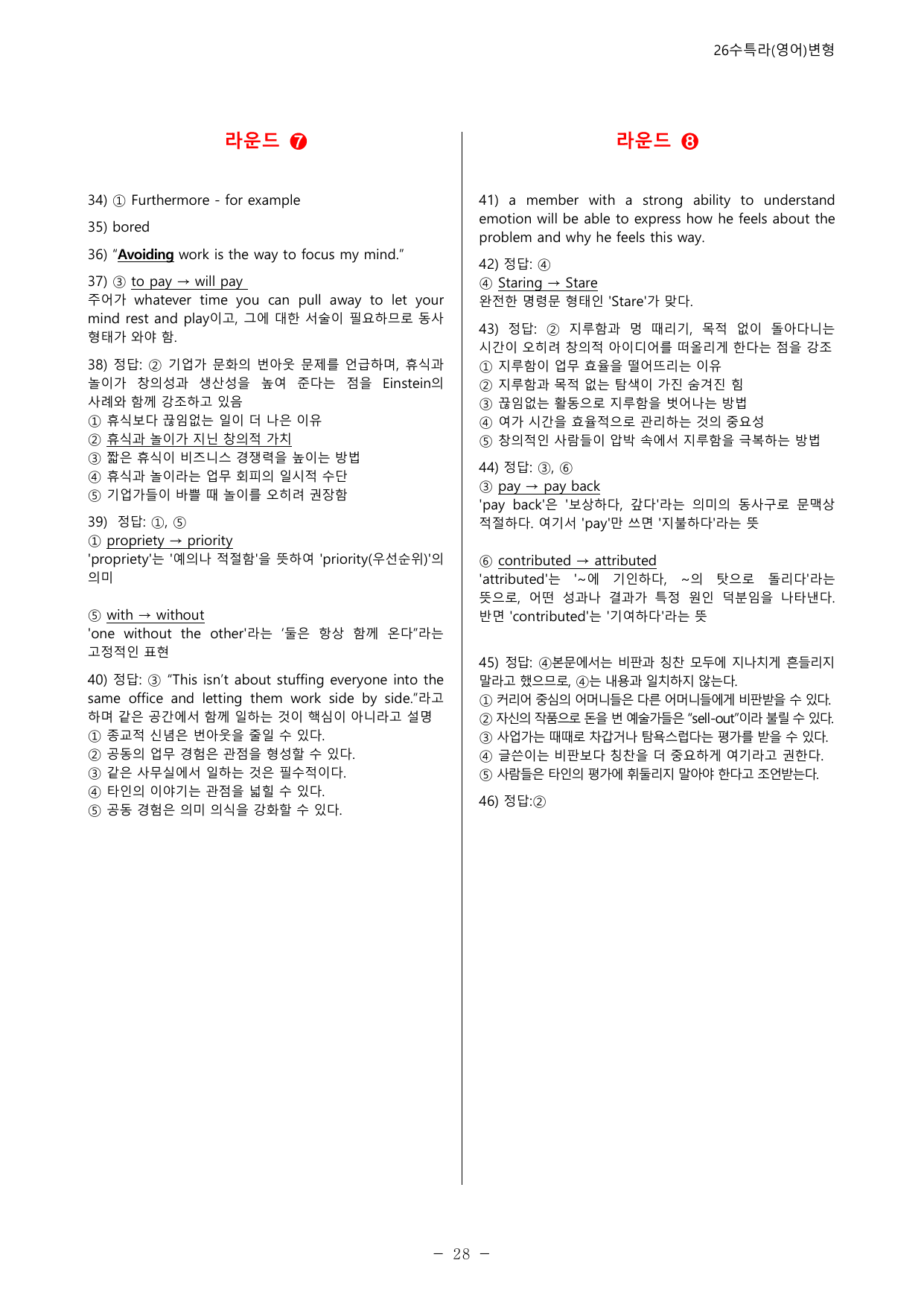 ✅03강_수능특강 Light(영어) 멀티라운드 변형문제(46제)_preview_undefined