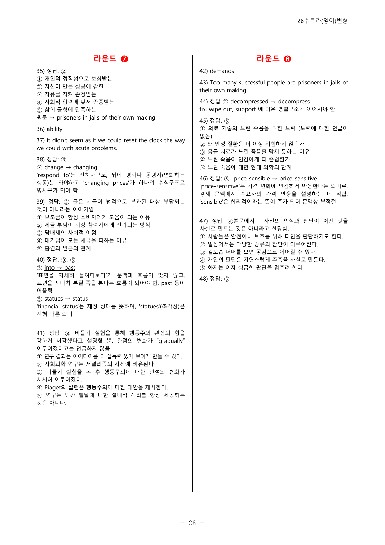 ✅04강_수능특강 Light(영어) 멀티라운드 변형문제(48제)_preview_undefined