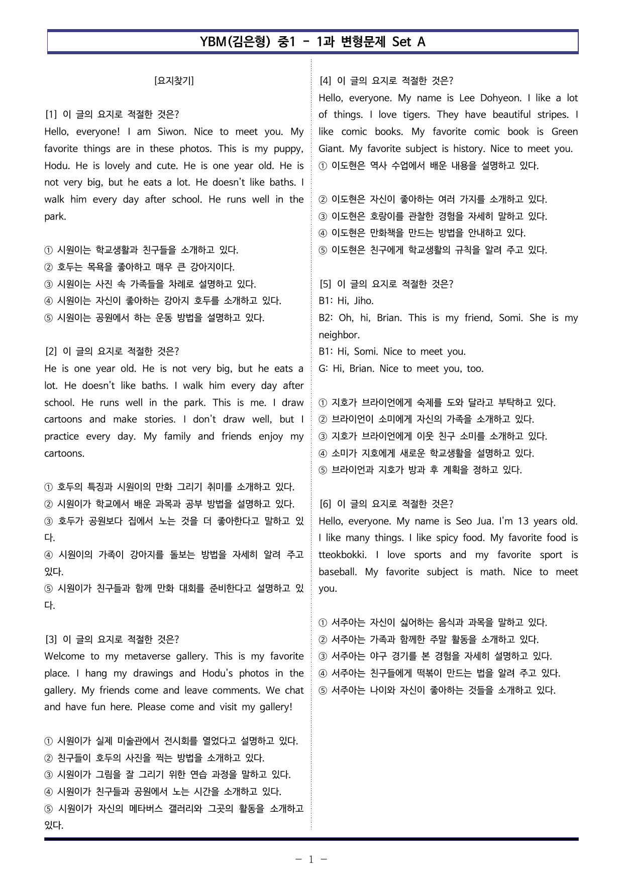 YBM(김은형) 중1 - 1과 변형문제 Set B (100제)_preview_undefined