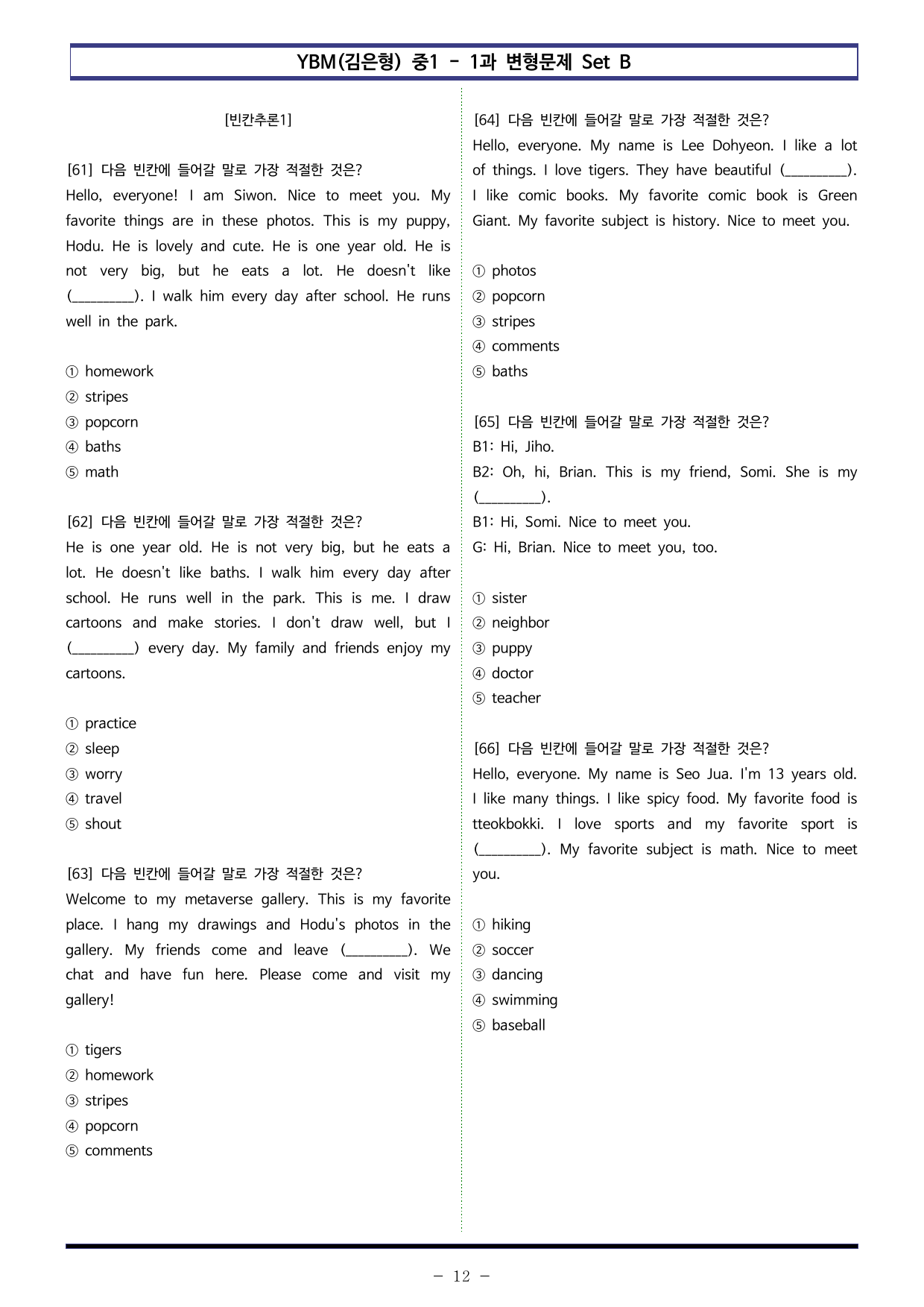 YBM(김은형) 중1 - 1과 변형문제 Set B (100제)_preview_undefined