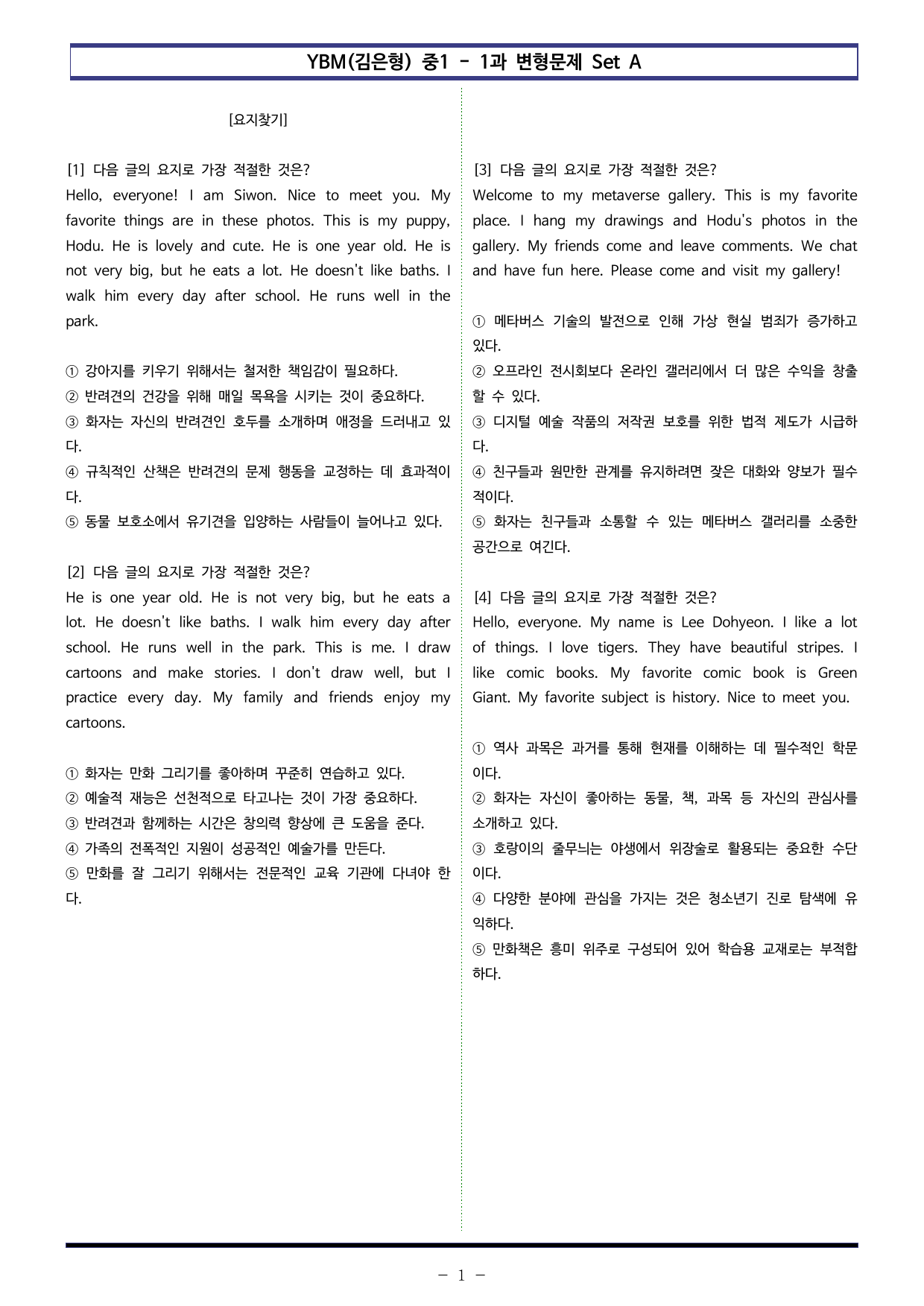 YBM(김은형) 중1 - 1과 변형문제 Set AB 통합본 (200제)_preview_undefined