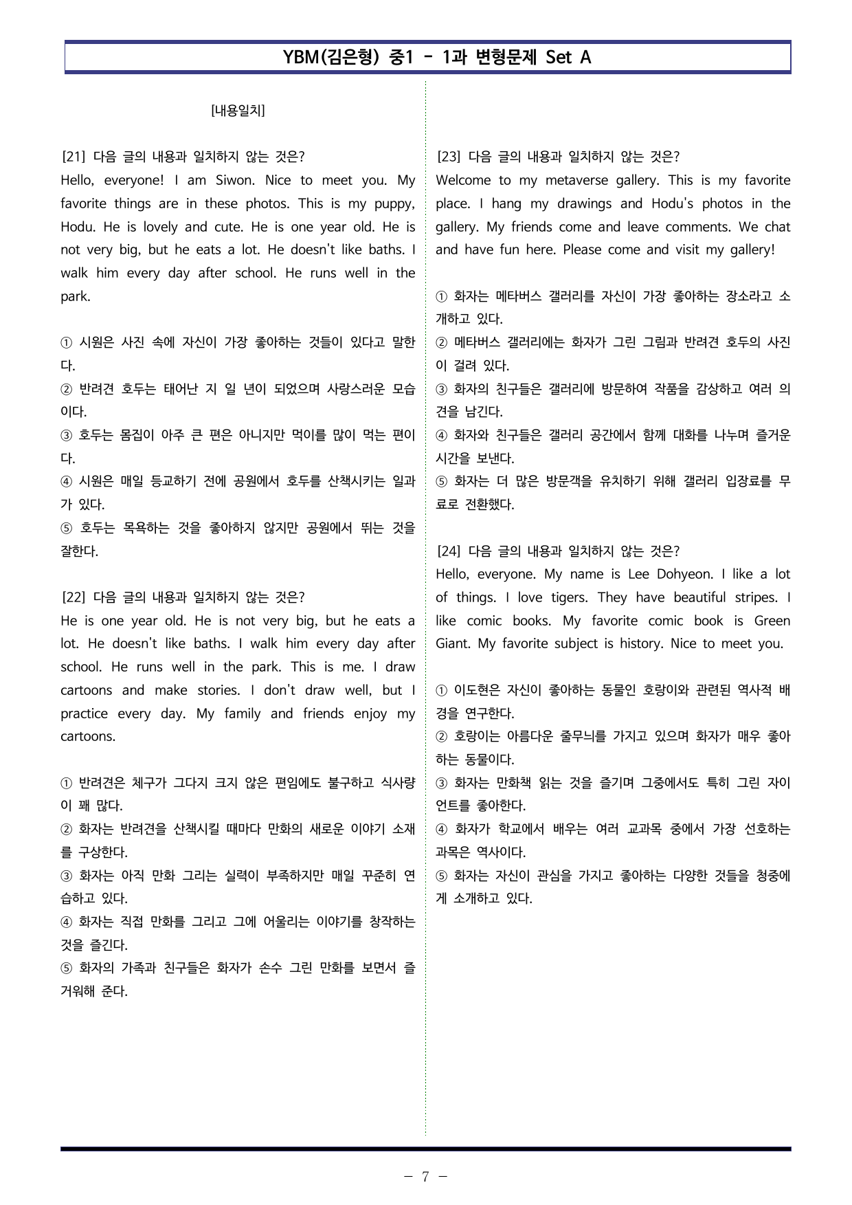 YBM(김은형) 중1 - 1과 변형문제 Set AB 통합본 (200제)_preview_undefined