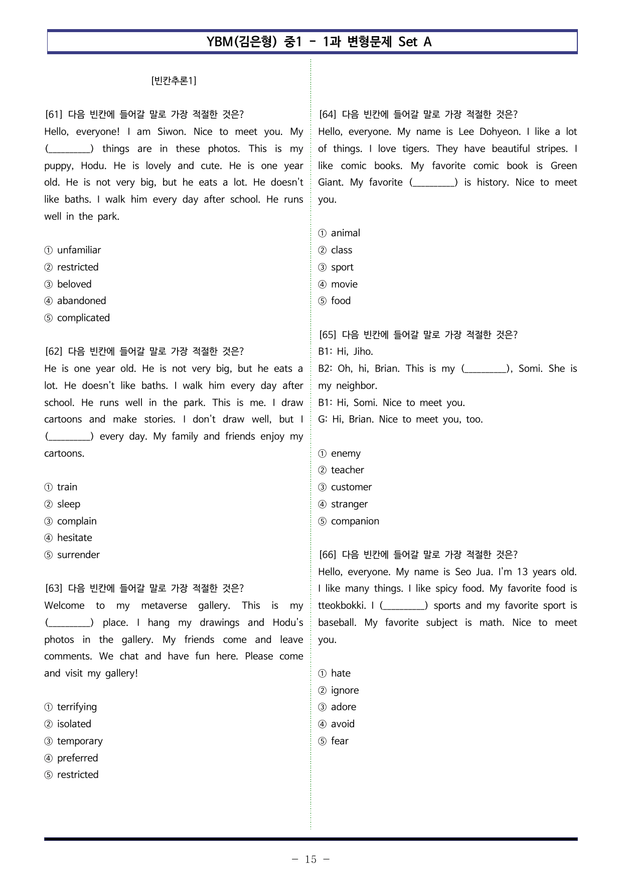 YBM(김은형) 중1 - 1과 변형문제 Set AB 통합본 (200제)_preview_undefined