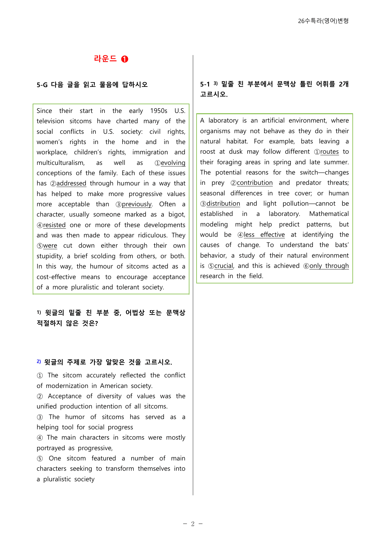 ✅05강_수능특강 Light(영어) 멀티라운드 변형문제(46제)_preview_undefined