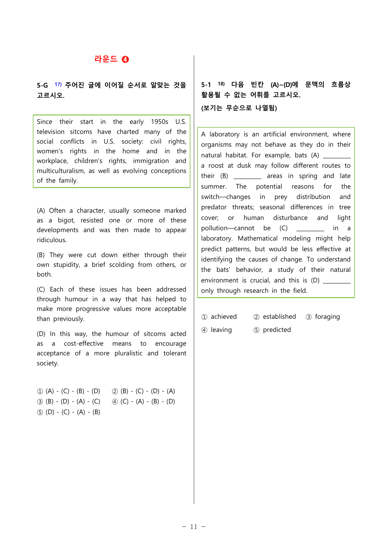 ✅05강_수능특강 Light(영어) 멀티라운드 변형문제(46제)_preview_undefined
