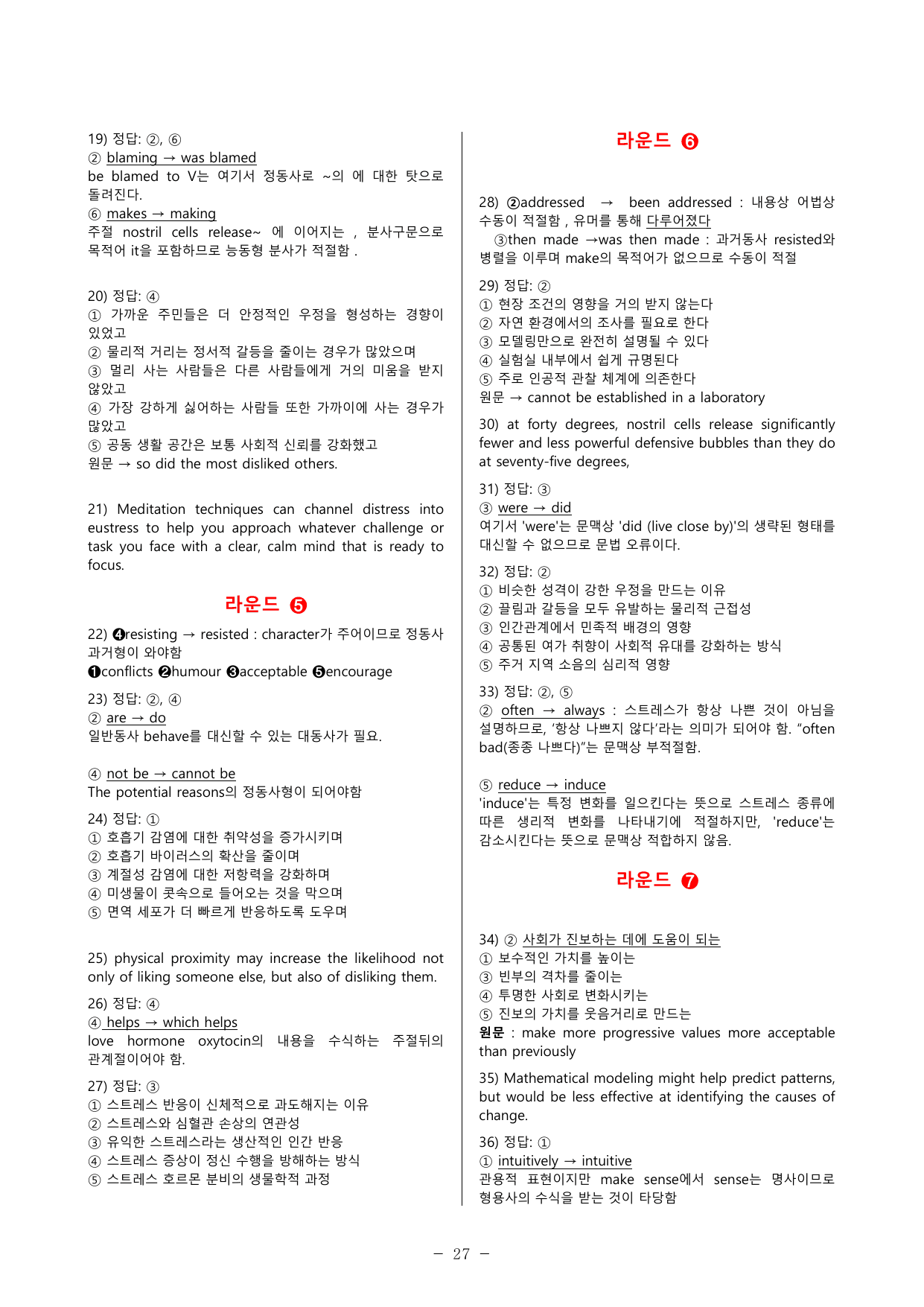 ✅05강_수능특강 Light(영어) 멀티라운드 변형문제(46제)_preview_undefined