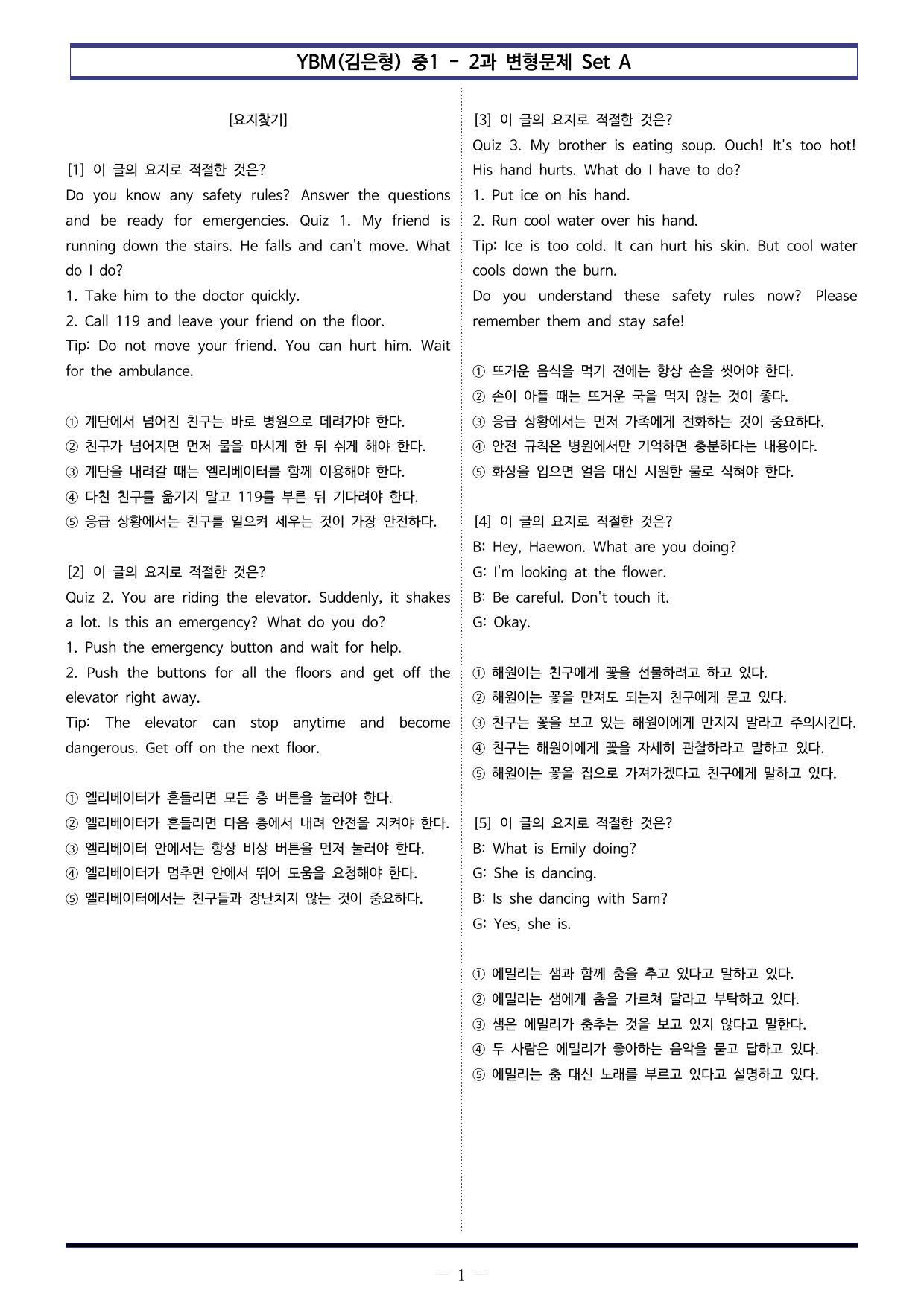 YBM(김은형) 중1 - 2과 변형문제 Set B (100제)_preview_undefined