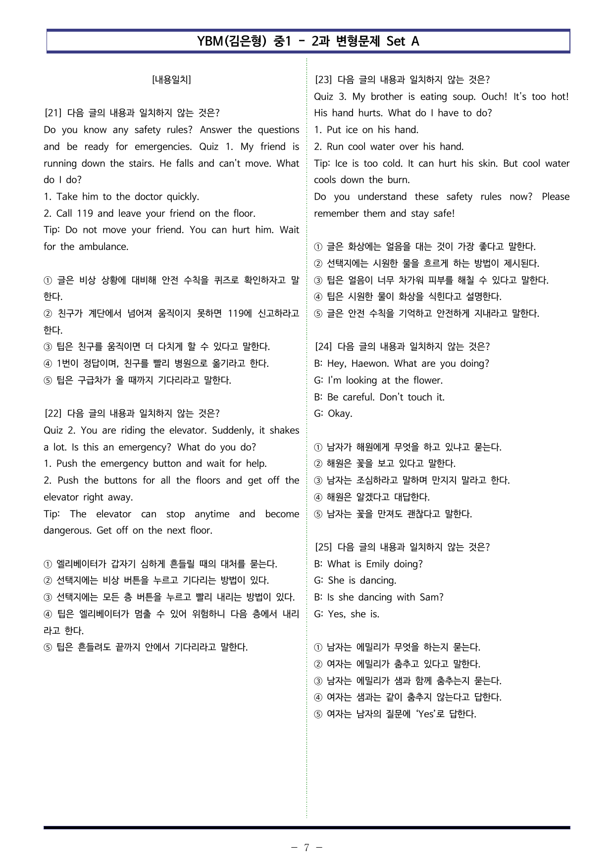 YBM(김은형) 중1 - 2과 변형문제 Set B (100제)_preview_undefined
