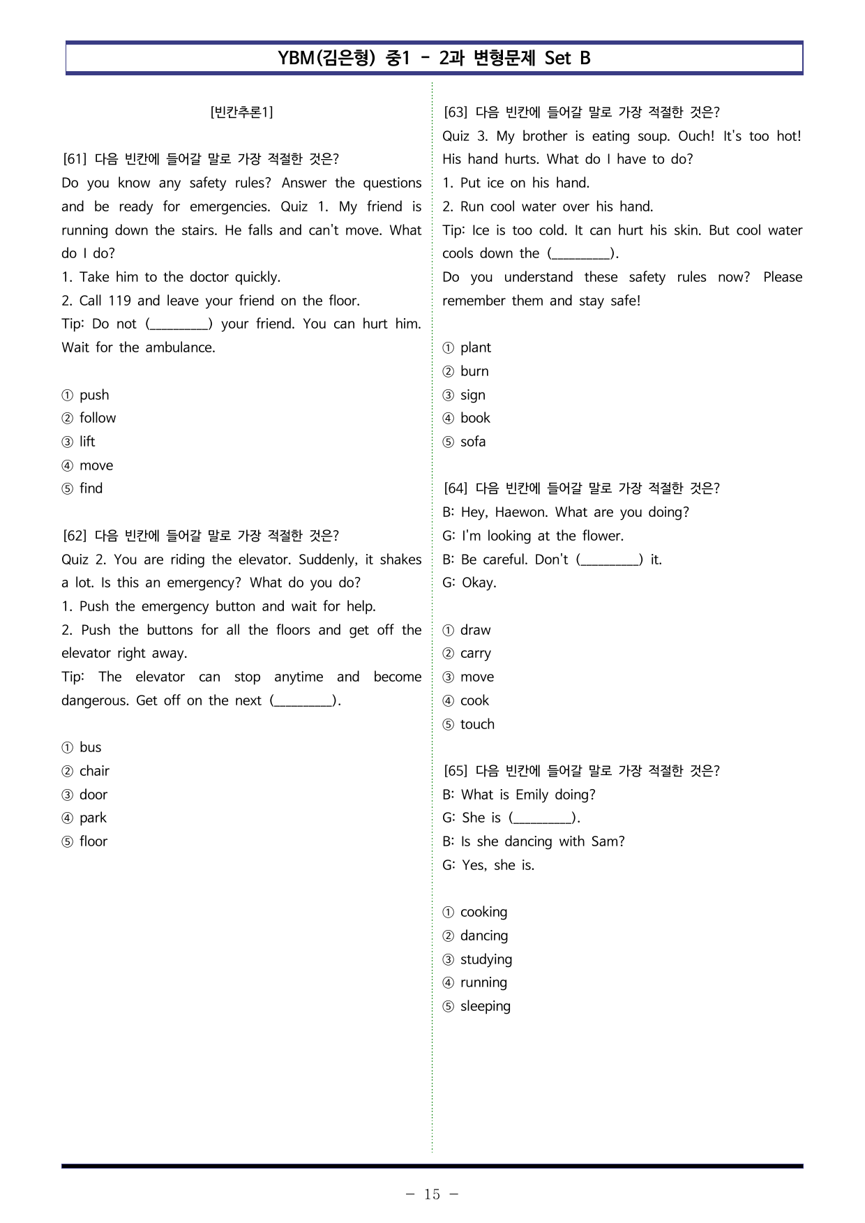 YBM(김은형) 중1 - 2과 변형문제 Set B (100제)_preview_undefined