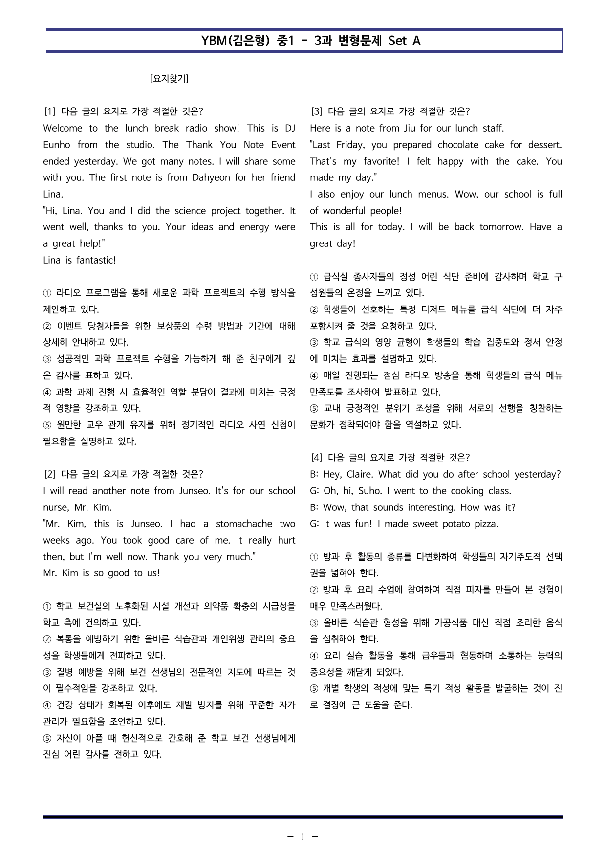 YBM(김은형) 중1 - 3과 변형문제 Set A (90제)_preview_undefined