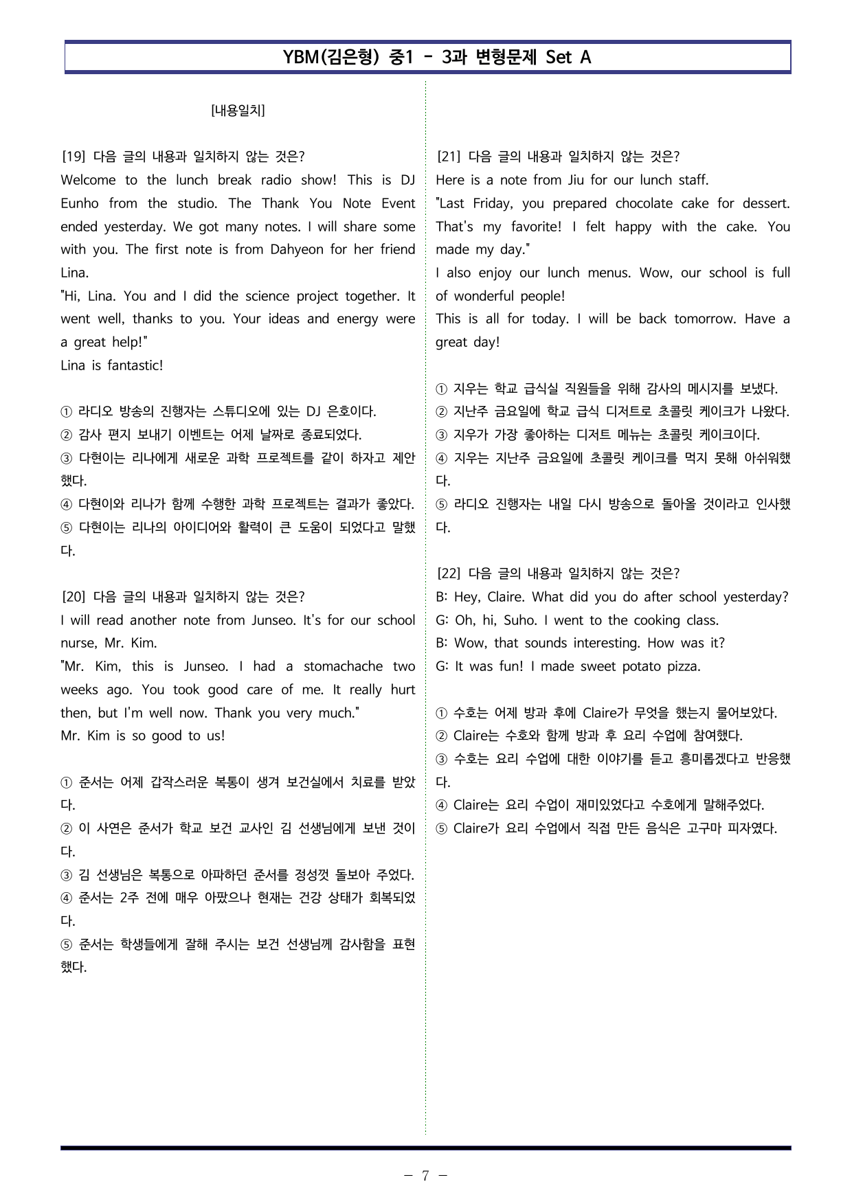 YBM(김은형) 중1 - 3과 변형문제 Set A (90제)_preview_undefined