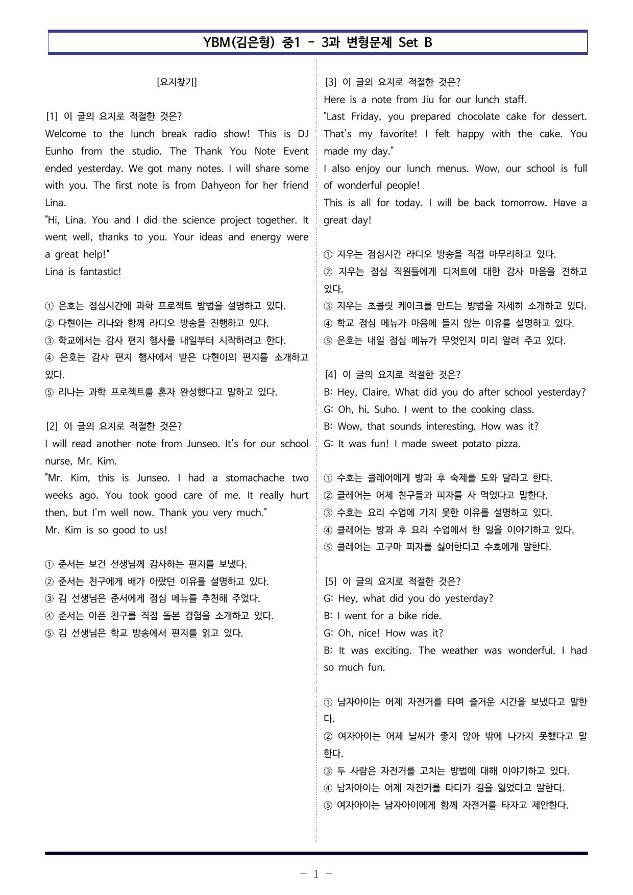 YBM(김은형) 중1 - 3과 변형문제 Set B (90제)_preview_undefined
