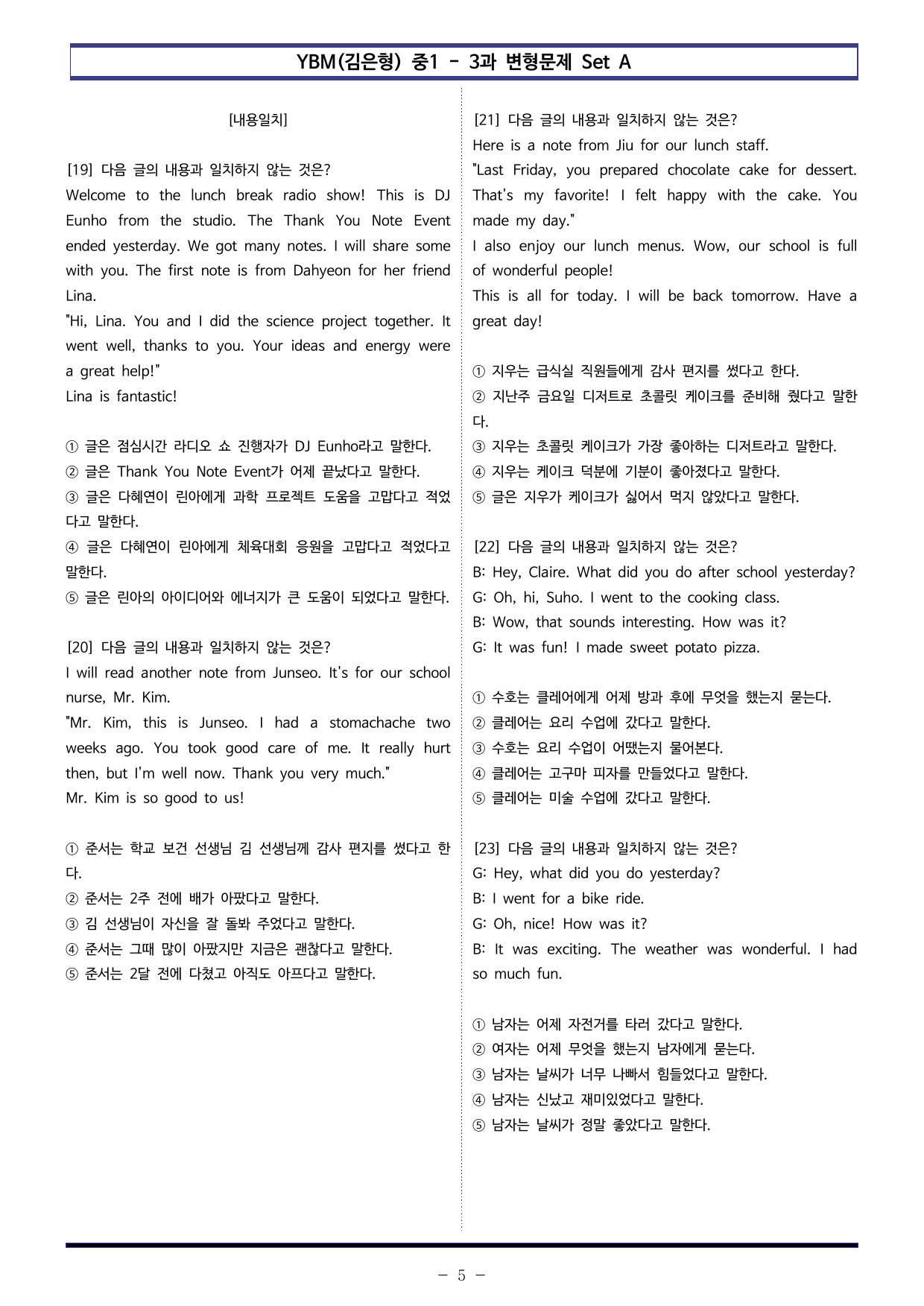 YBM(김은형) 중1 - 3과 변형문제 Set B (90제)_preview_undefined