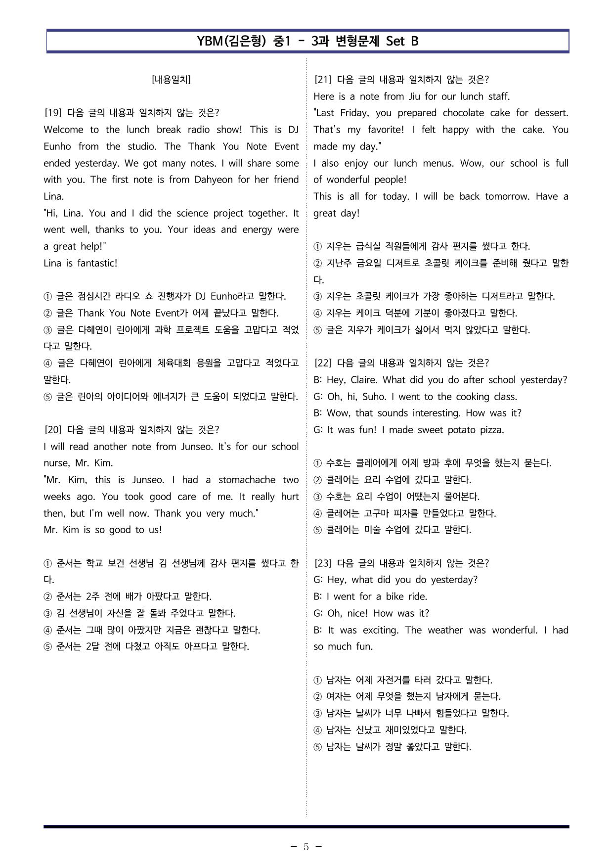 YBM(김은형) 중1 - 3과 변형문제 Set B (90제)_preview_undefined