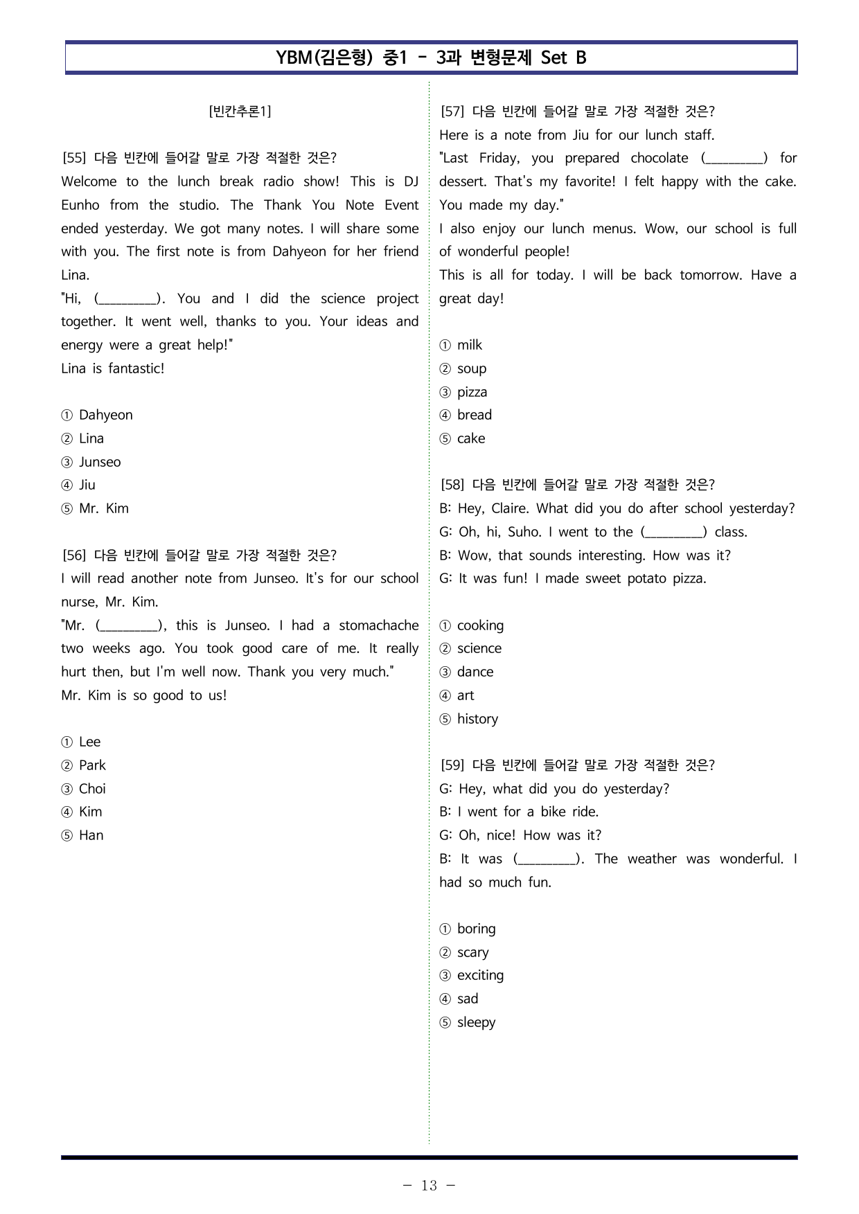 YBM(김은형) 중1 - 3과 변형문제 Set B (90제)_preview_undefined
