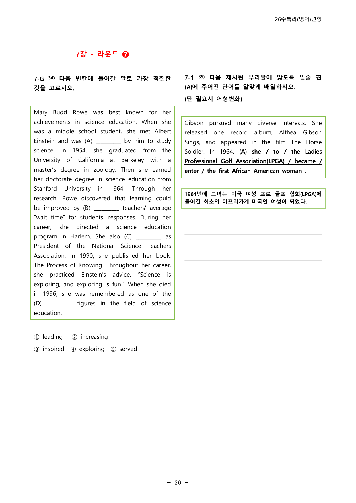 ✅07강_수능특강 Light(영어) 멀티라운드 변형문제(45제)_preview_undefined