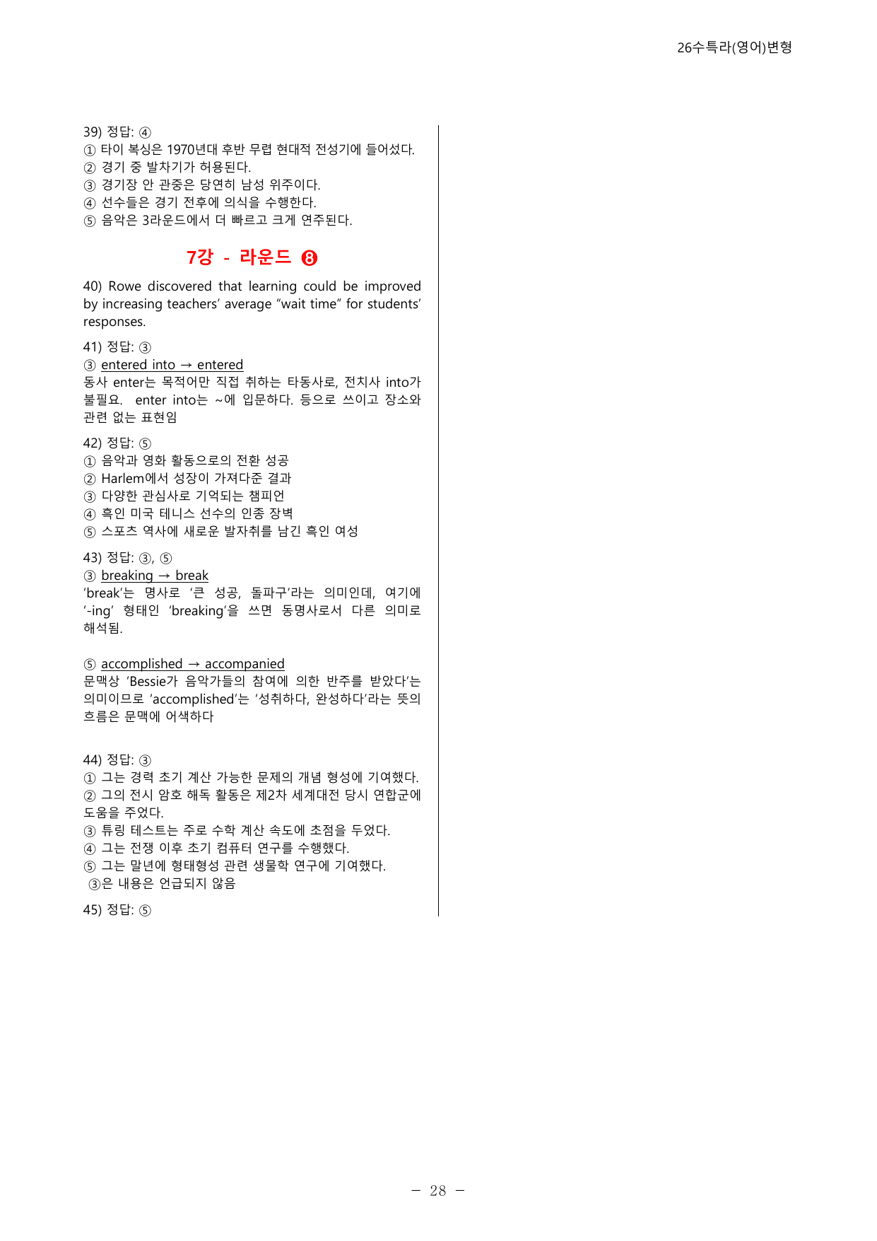 ✅07강_수능특강 Light(영어) 멀티라운드 변형문제(45제)_preview_undefined