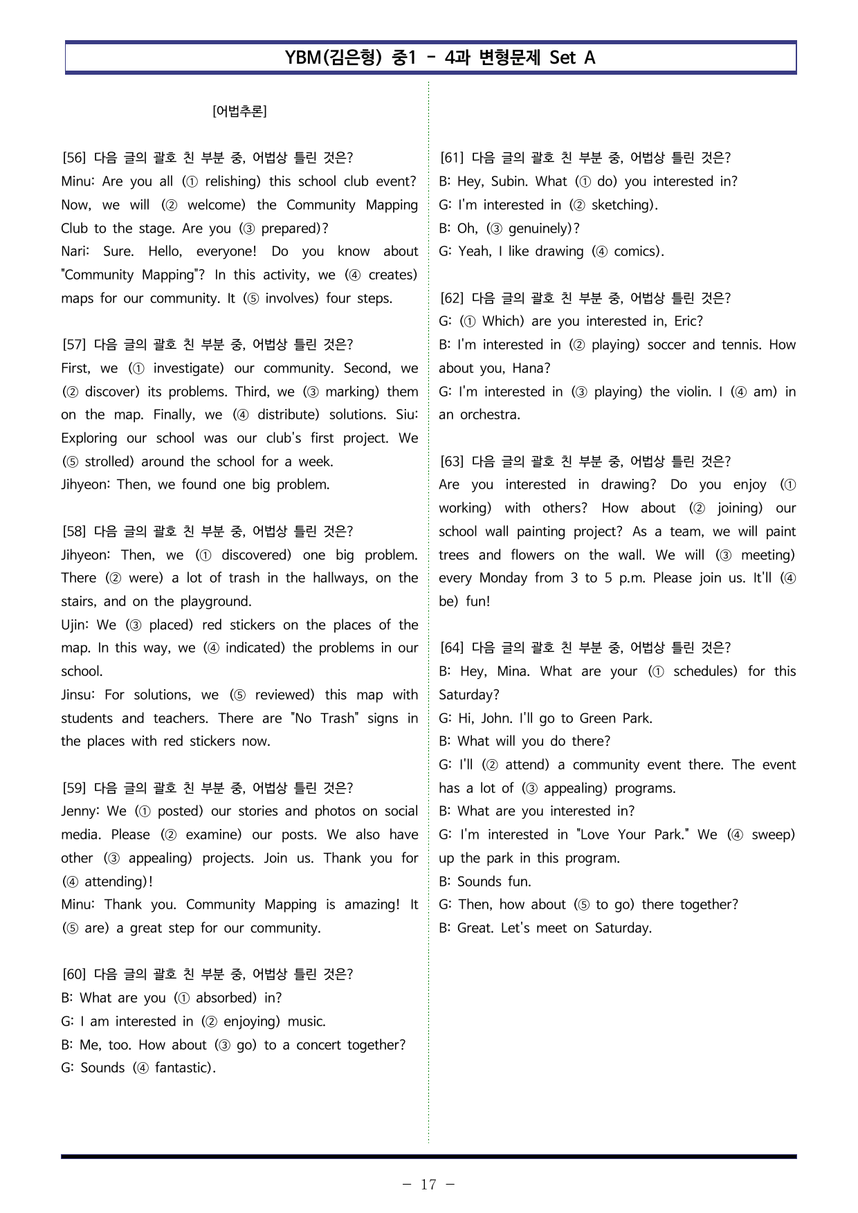 YBM(김은형) 중1 - 4과 변형문제 Set A (110제)_preview_undefined