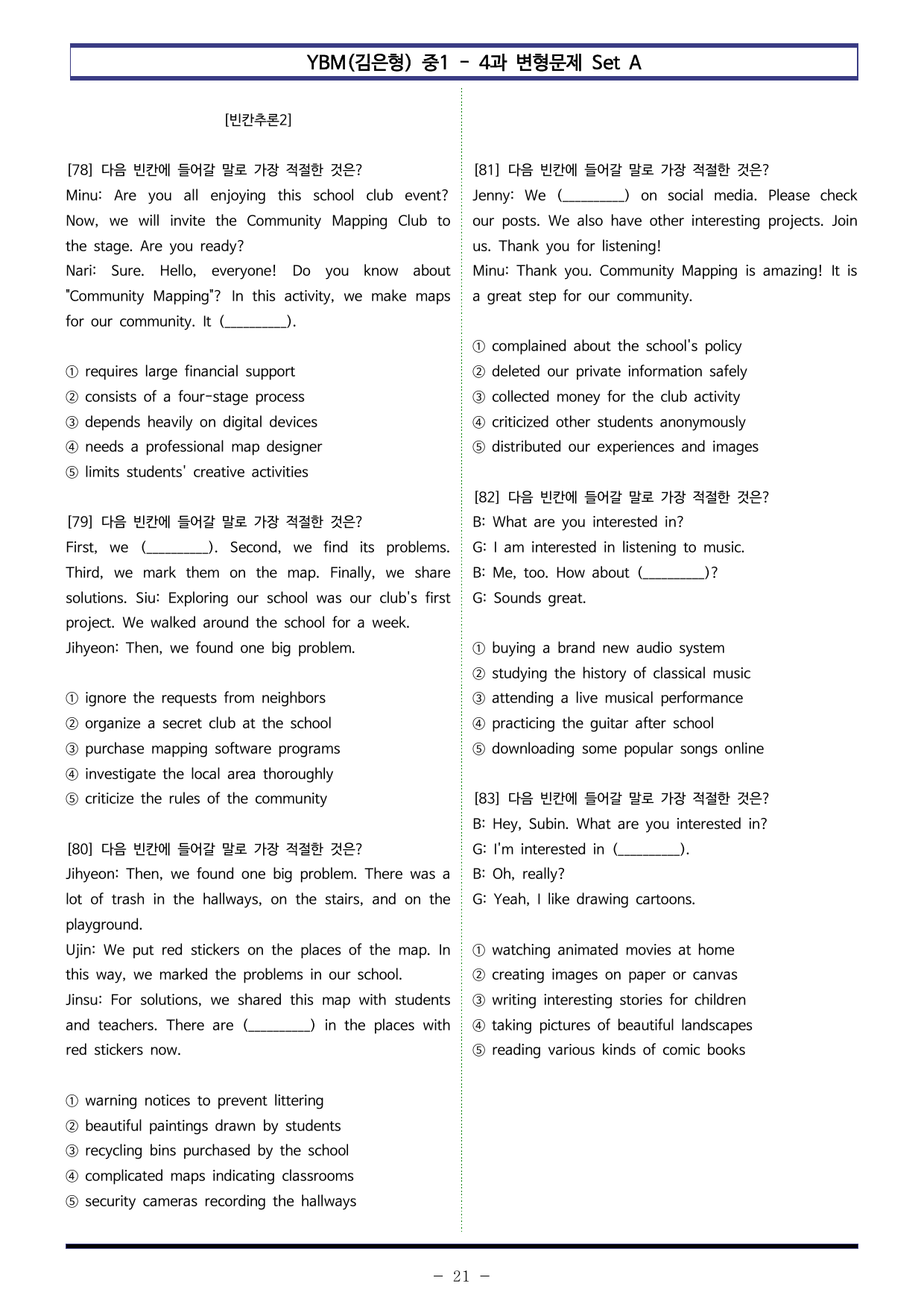 YBM(김은형) 중1 - 4과 변형문제 Set A (110제)_preview_undefined