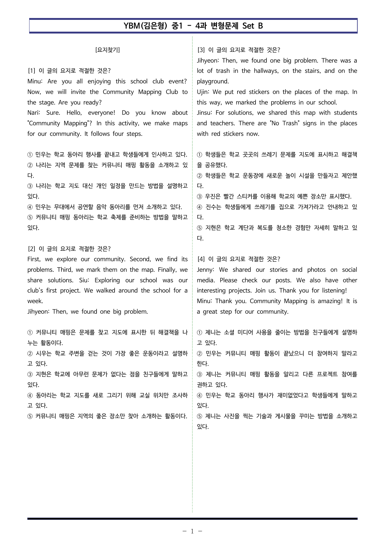 YBM(김은형) 중1 - 4과 변형문제 Set B (110제)_preview_undefined