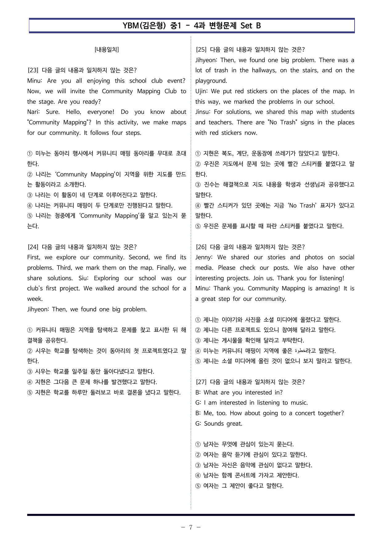 YBM(김은형) 중1 - 4과 변형문제 Set B (110제)_preview_undefined
