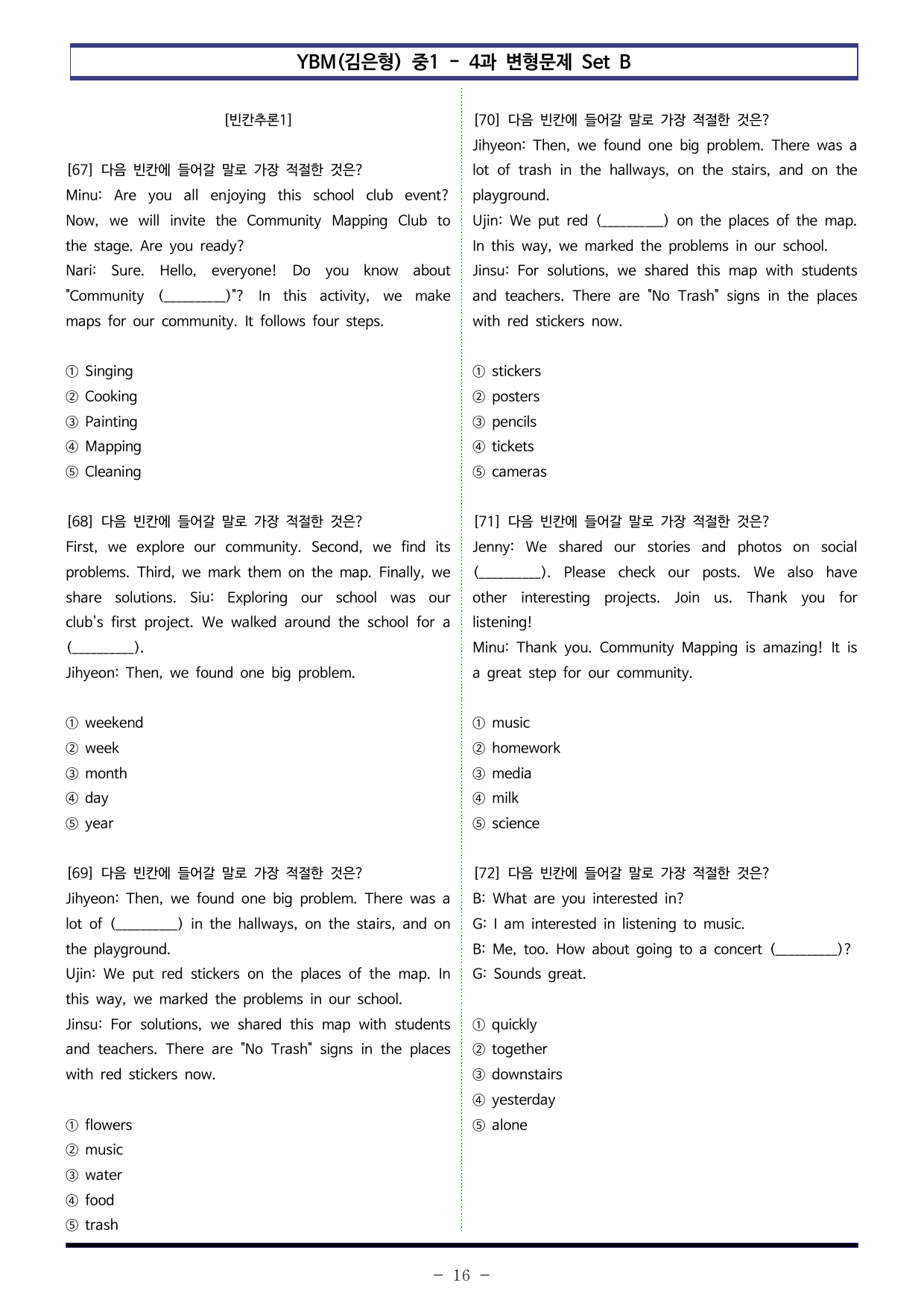 YBM(김은형) 중1 - 4과 변형문제 Set B (110제)_preview_undefined