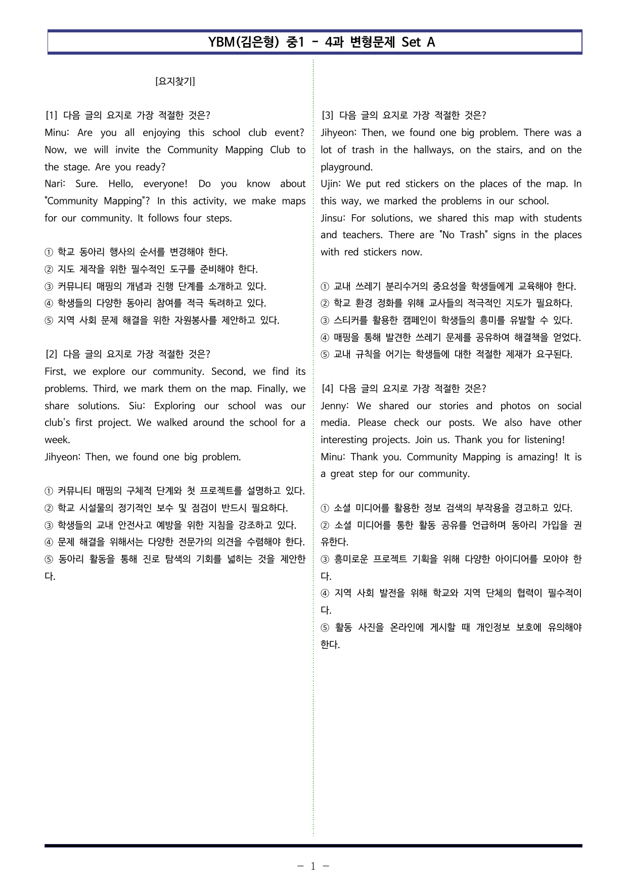 YBM(김은형) 중1 - 4과 변형문제 Set AB 통합본 (220제)_preview_undefined