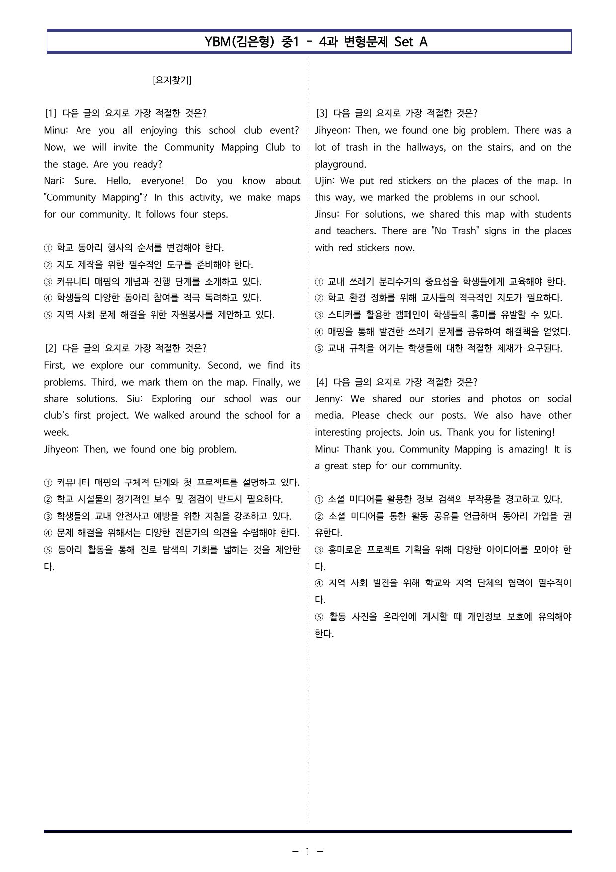 YBM(김은형) 중1 - 4과 변형문제 Set AB 통합본 (220제)_preview_undefined