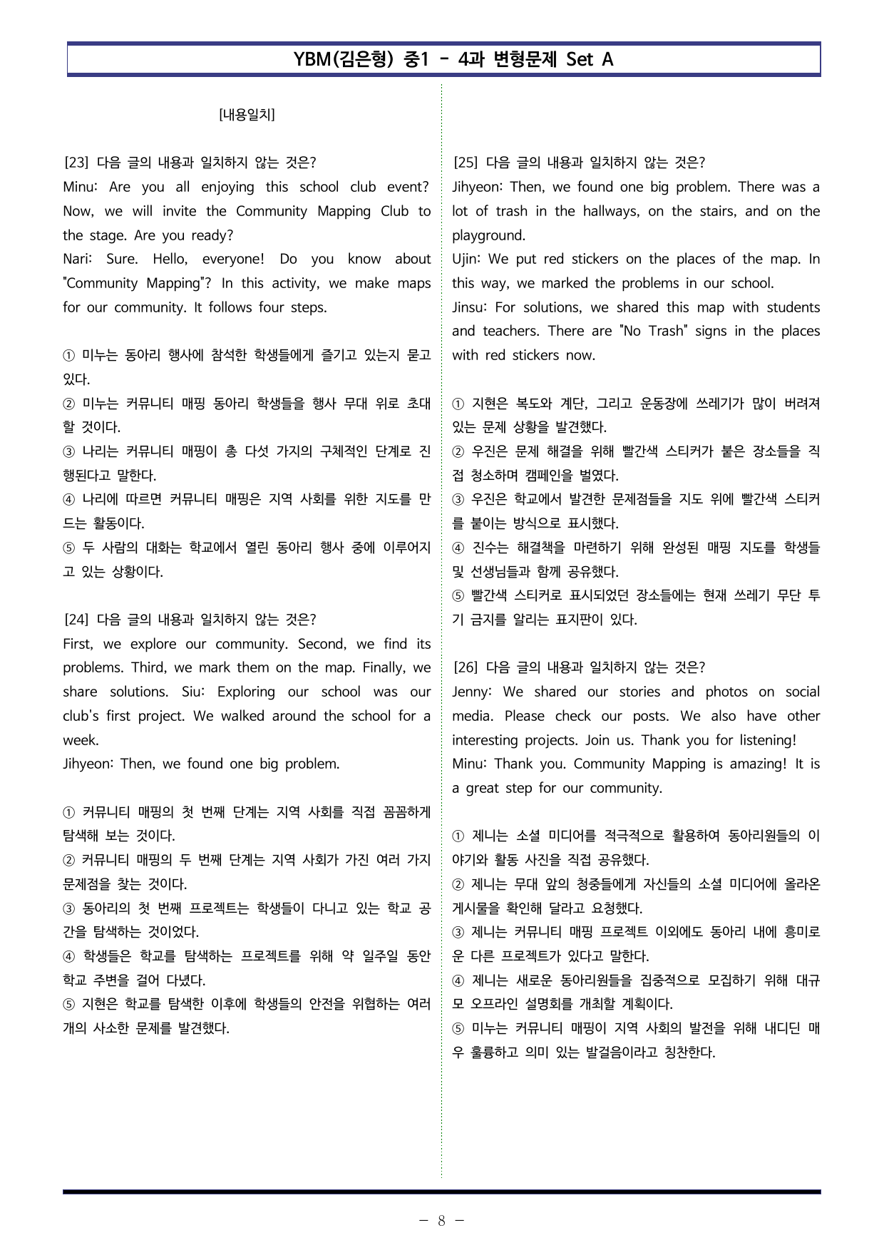 YBM(김은형) 중1 - 4과 변형문제 Set AB 통합본 (220제)_preview_undefined