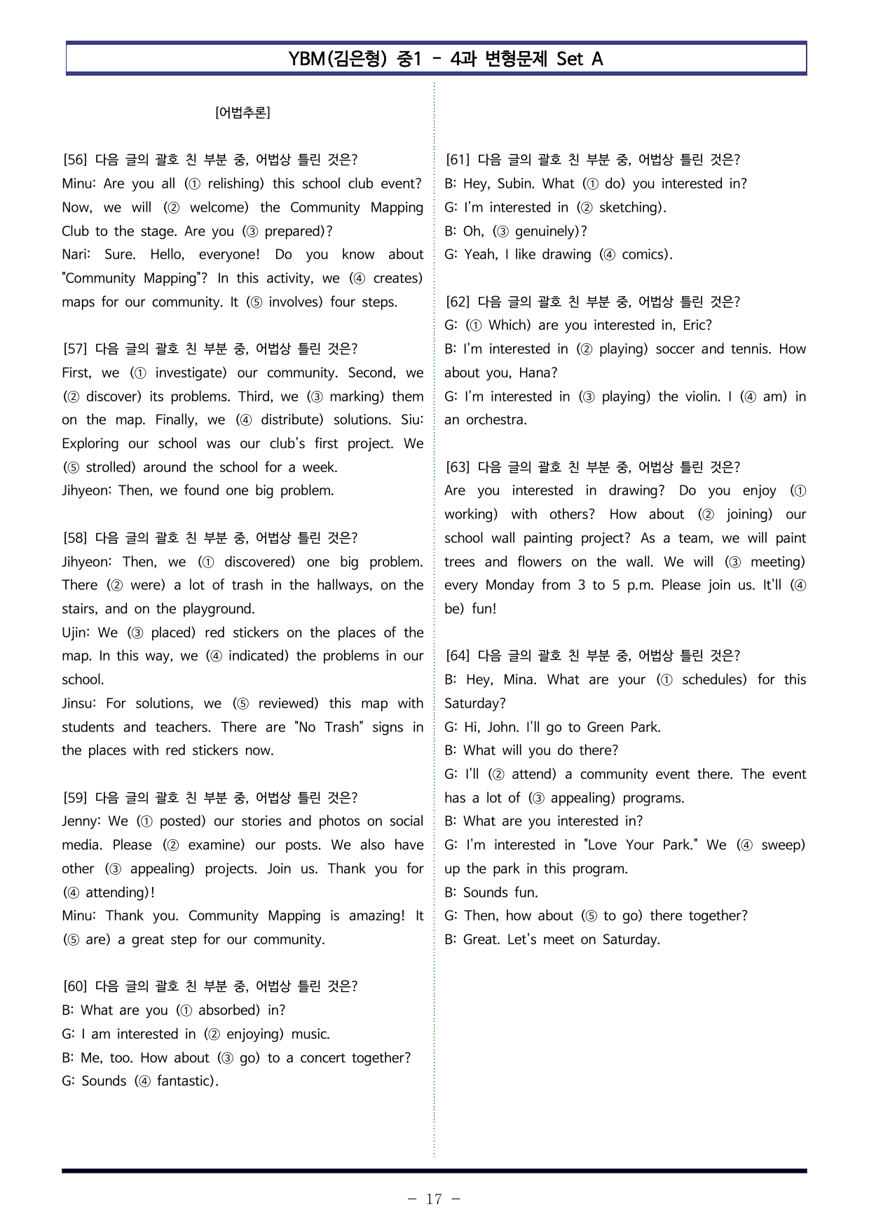 YBM(김은형) 중1 - 4과 변형문제 Set AB 통합본 (220제)_preview_undefined