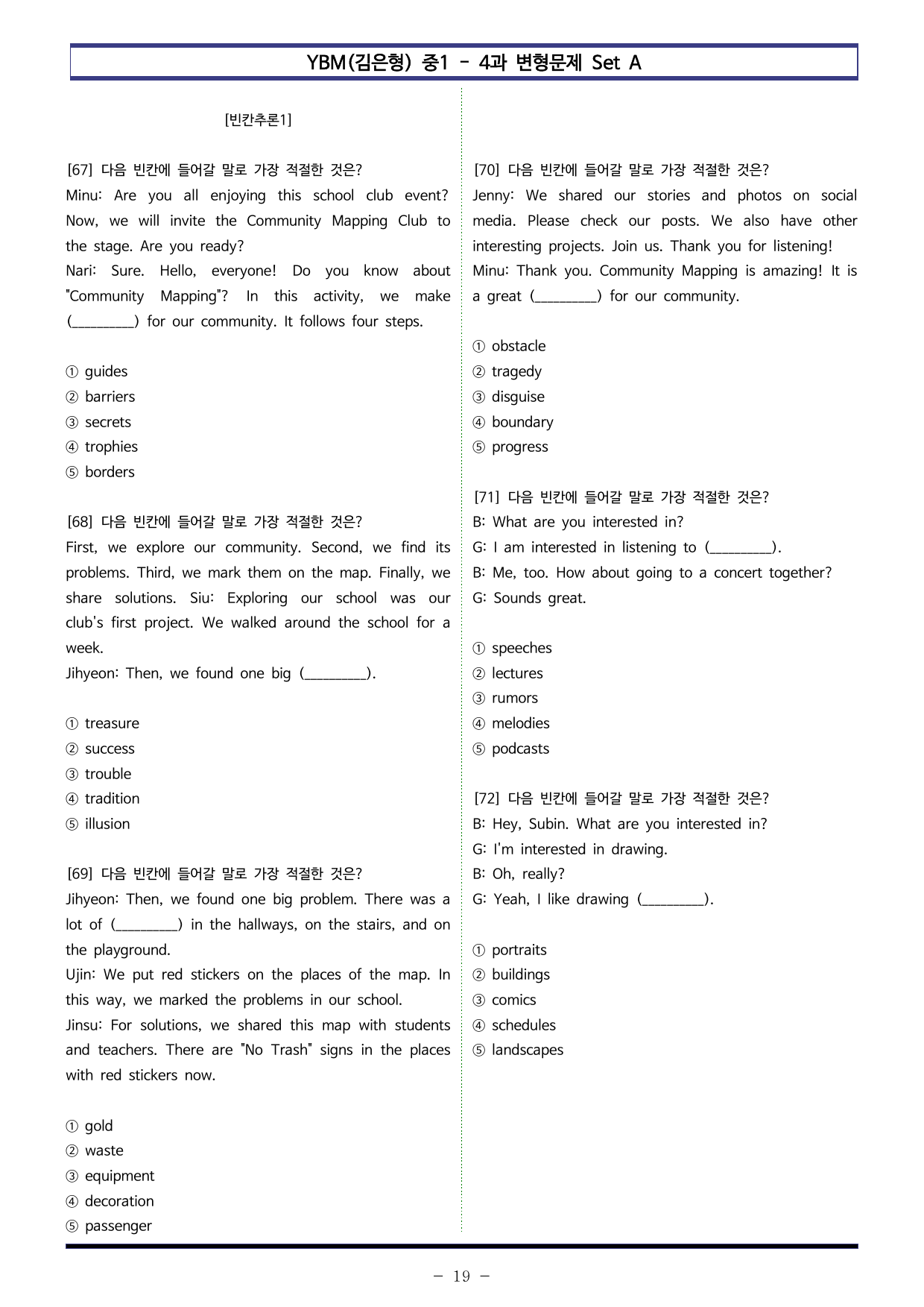 YBM(김은형) 중1 - 4과 변형문제 Set AB 통합본 (220제)_preview_undefined