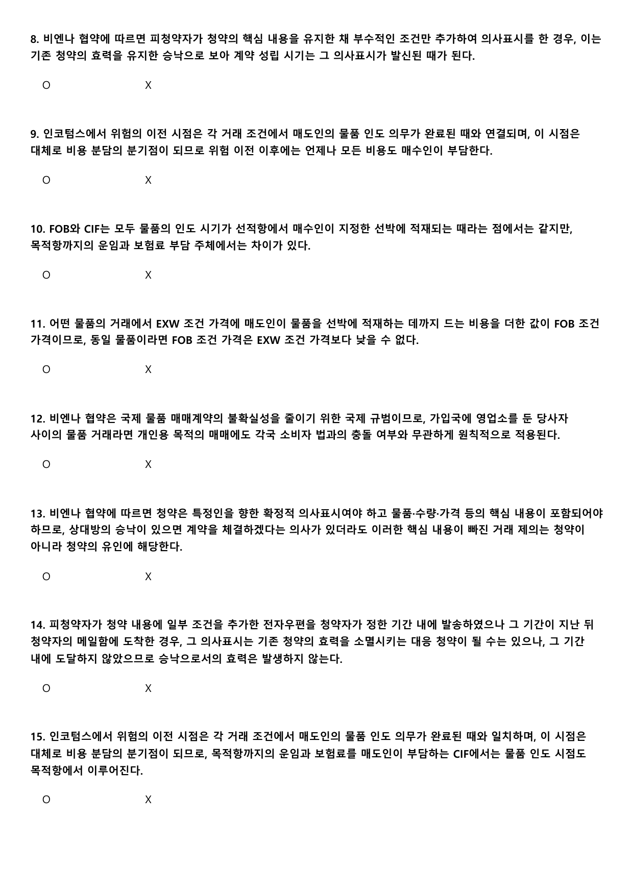 2026년 6월 고2 독서 주제통합 비엔나 협약 A형(분석, OX)_preview_undefined