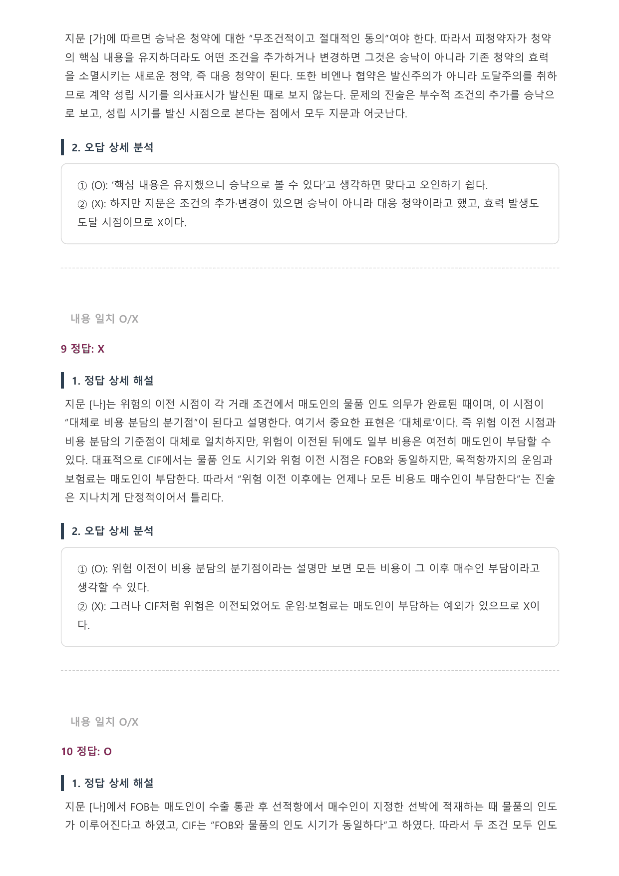 2026년 6월 고2 독서 주제통합 비엔나 협약 A형(분석, OX)_preview_undefined