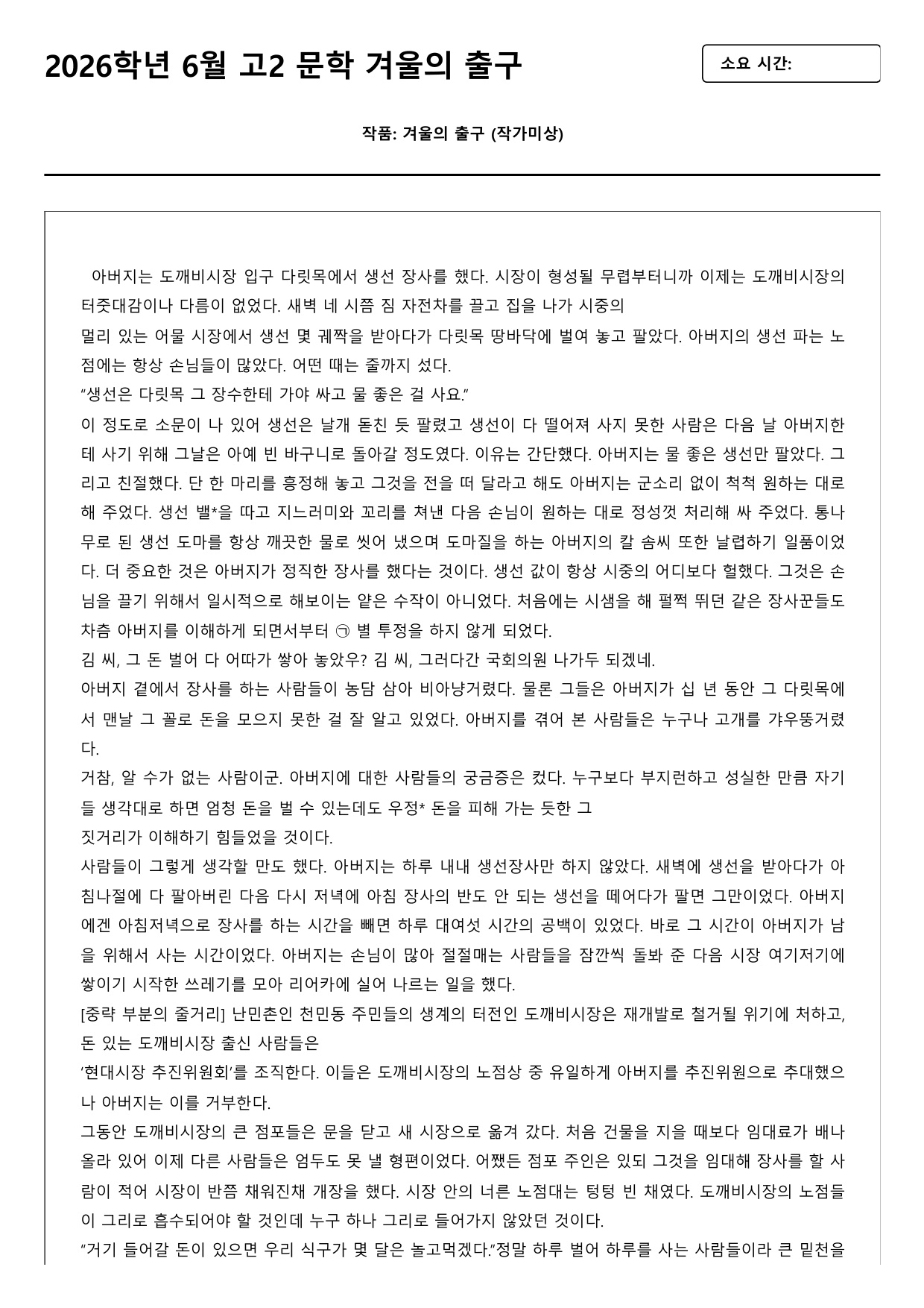 2026년 6월 고2 문학 겨울의 출구 A형(분석)_preview_undefined