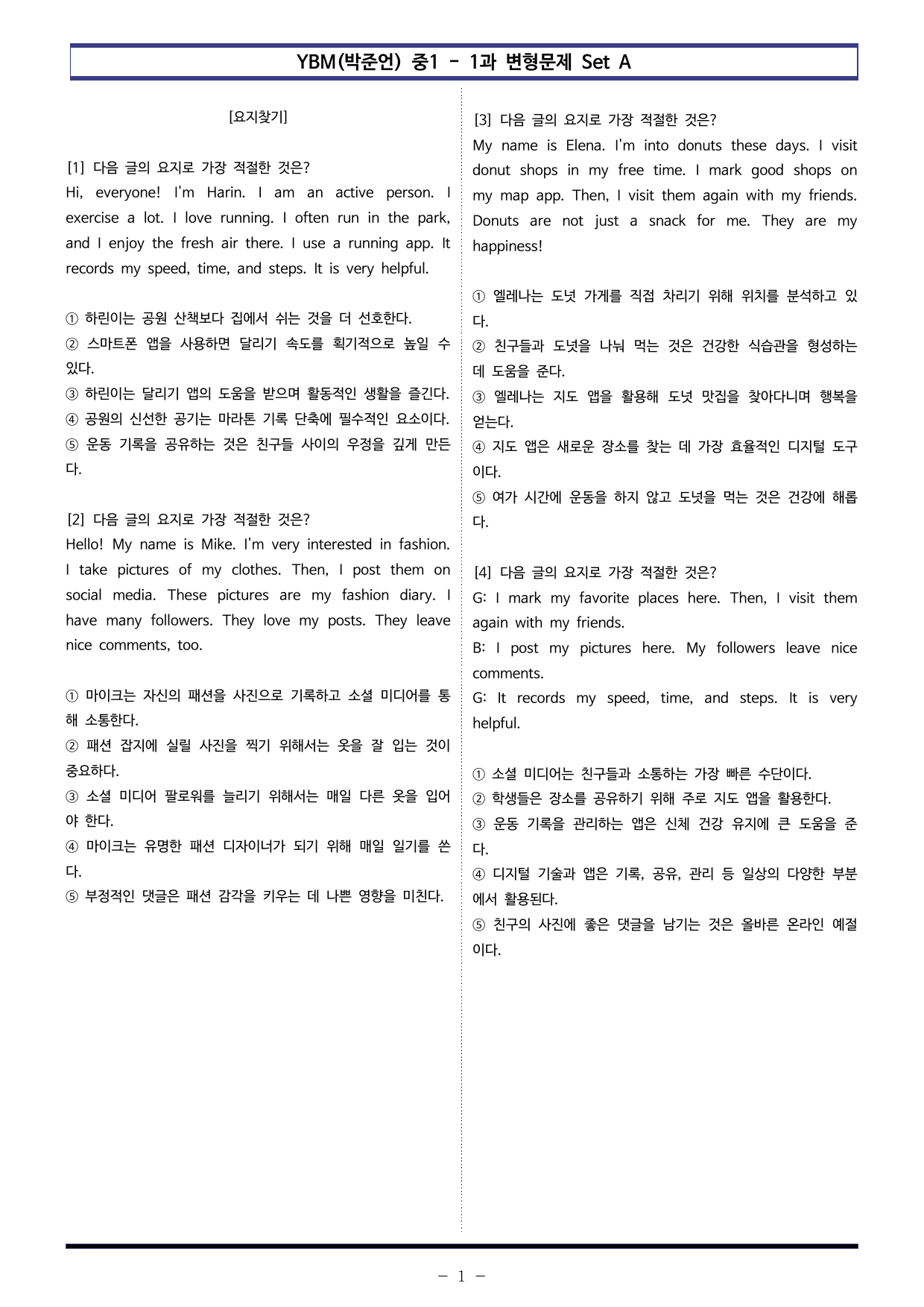 YBM(박준언) 중1 - 1과 변형문제 Set A (110제)_preview_undefined
