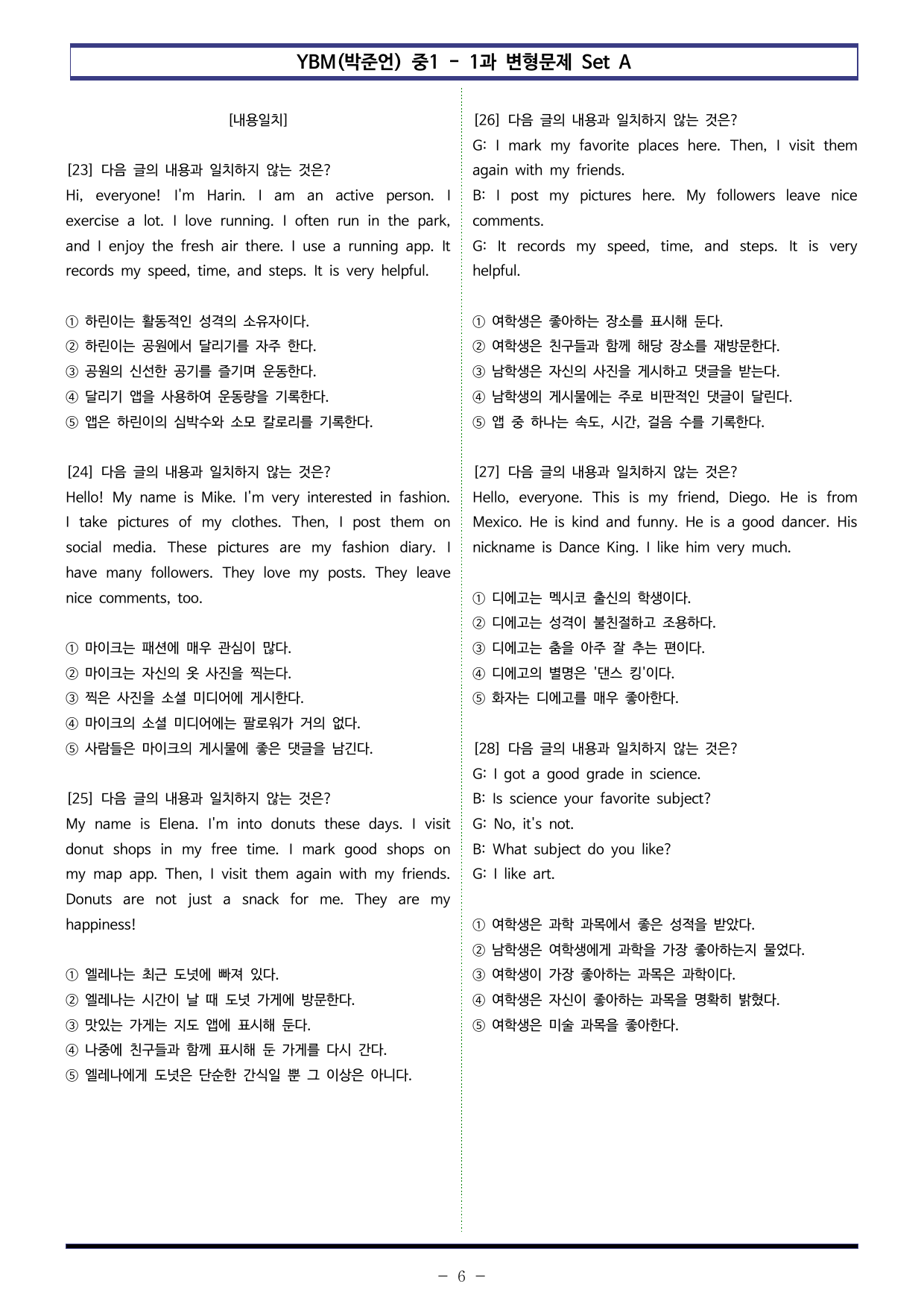 YBM(박준언) 중1 - 1과 변형문제 Set A (110제)_preview_undefined