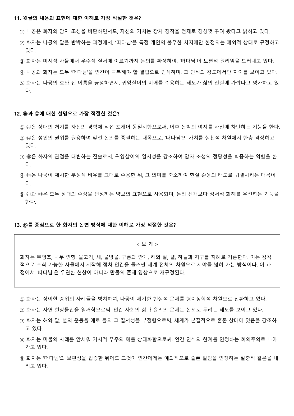 2026년 6월 고2 문학 부앙기 B형(객관식)_preview_undefined