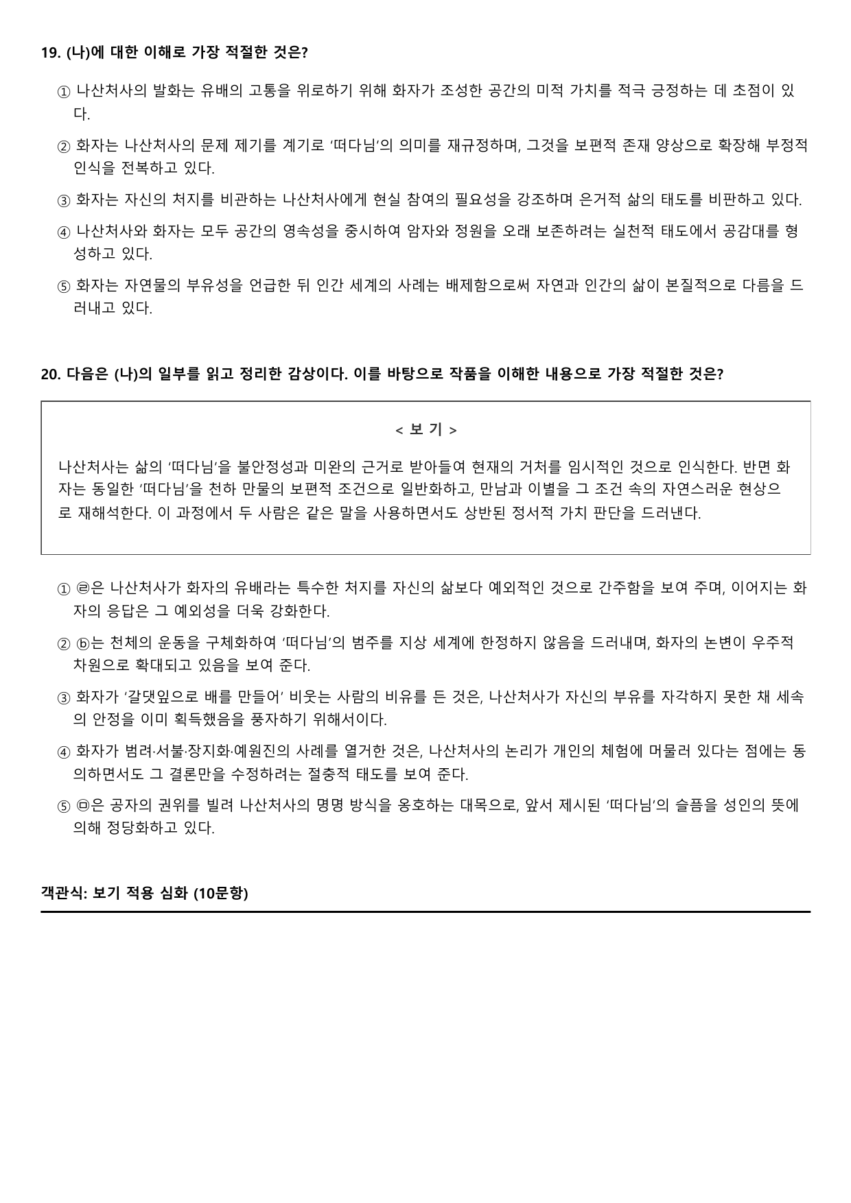 2026년 6월 고2 문학 부앙기 B형(객관식)_preview_undefined