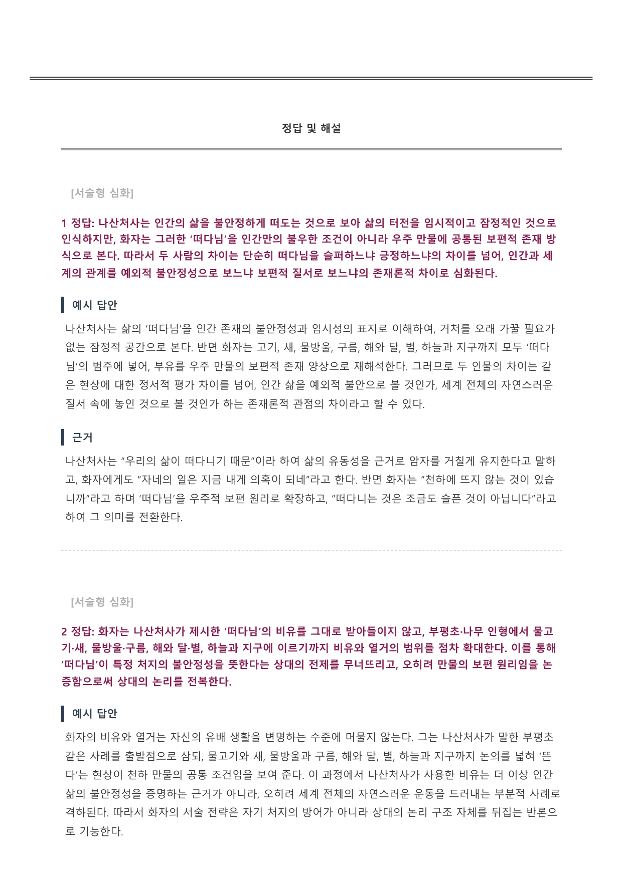 2026년 6월 고2 문학 부앙기 B형(객관식)_preview_undefined