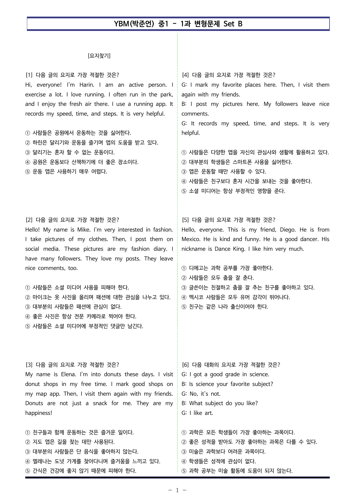 YBM(박준언) 중1 - 1과 변형문제 Set B (110제)_preview_undefined