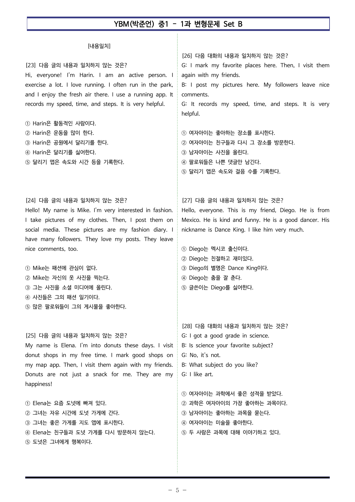 YBM(박준언) 중1 - 1과 변형문제 Set B (110제)_preview_undefined