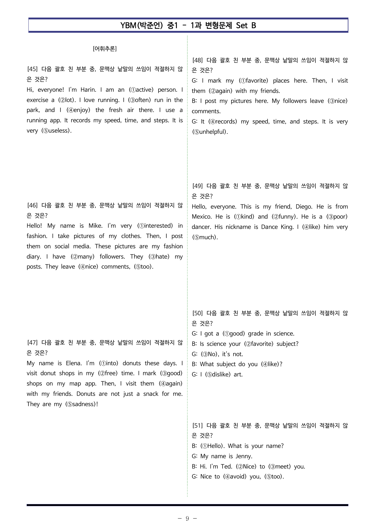 YBM(박준언) 중1 - 1과 변형문제 Set B (110제)_preview_undefined